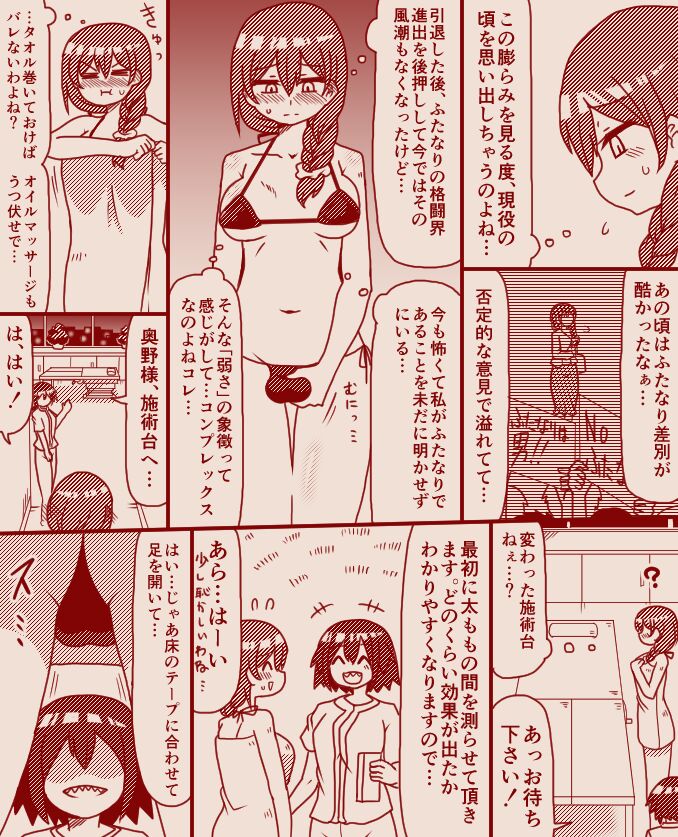 A former futanari fighter visits a high class massage parlor, Part 1 - 4 page 4 full