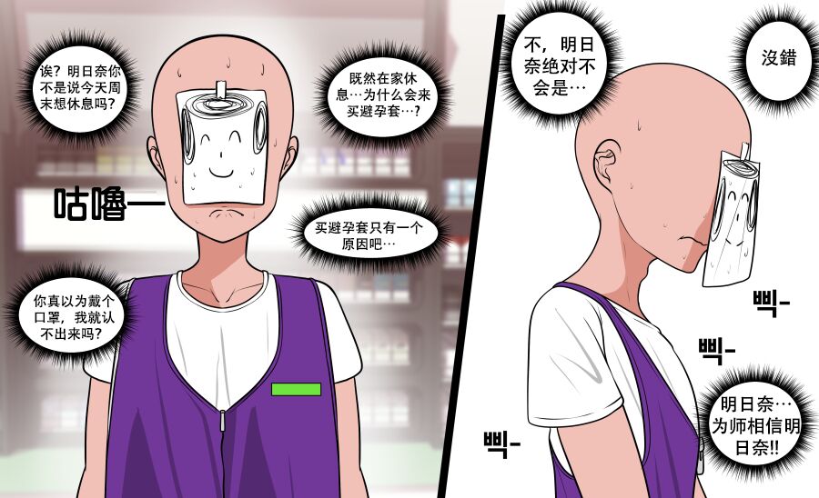 Asuna came to buy condoms page 2 full