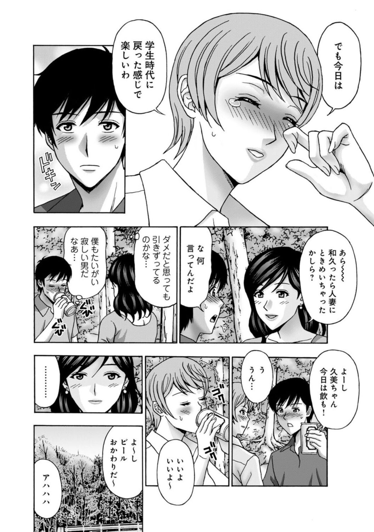Hitodzuma Kyanpu wa Nikuyoku no Utage ~ Saikai Osananajimi to 3-ri H ~ 1 page 10 full