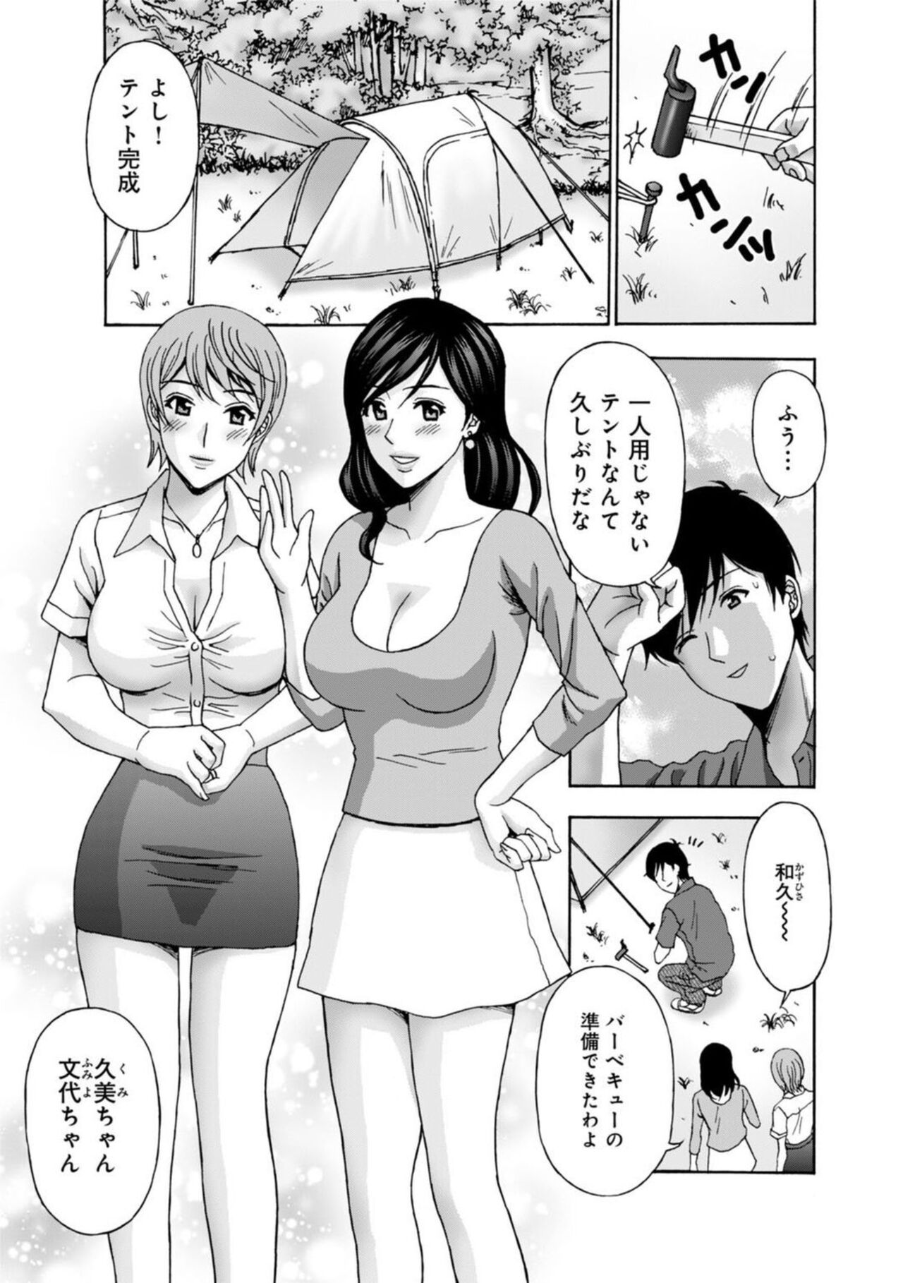 Hitodzuma Kyanpu wa Nikuyoku no Utage ~ Saikai Osananajimi to 3-ri H ~ 1 page 3 full