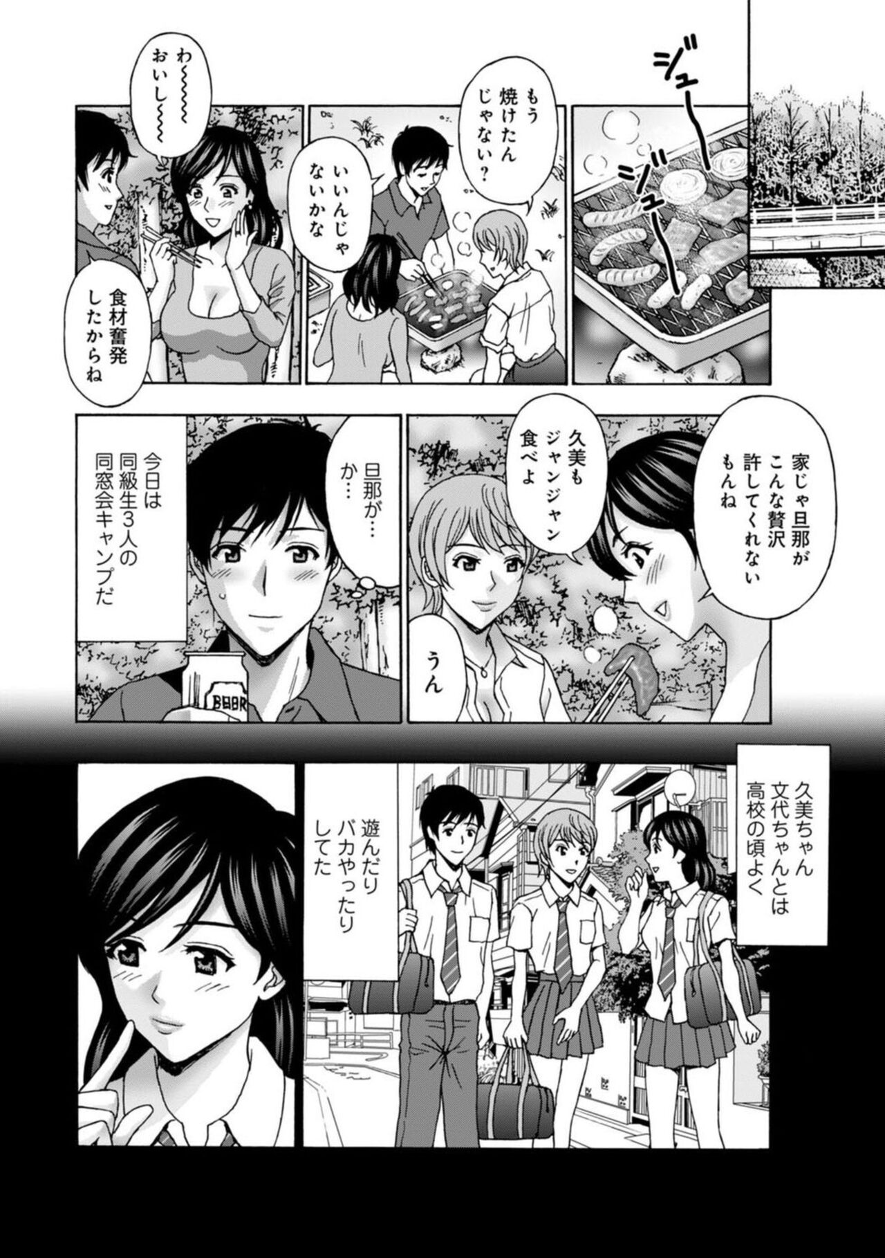 Hitodzuma Kyanpu wa Nikuyoku no Utage ~ Saikai Osananajimi to 3-ri H ~ 1 page 4 full