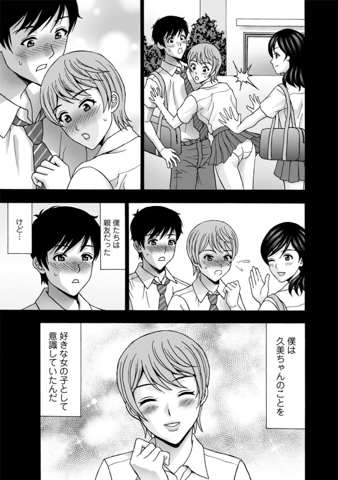 Hitodzuma Kyanpu wa Nikuyoku no Utage ~ Saikai Osananajimi to 3-ri H ~ 1 page 5 full