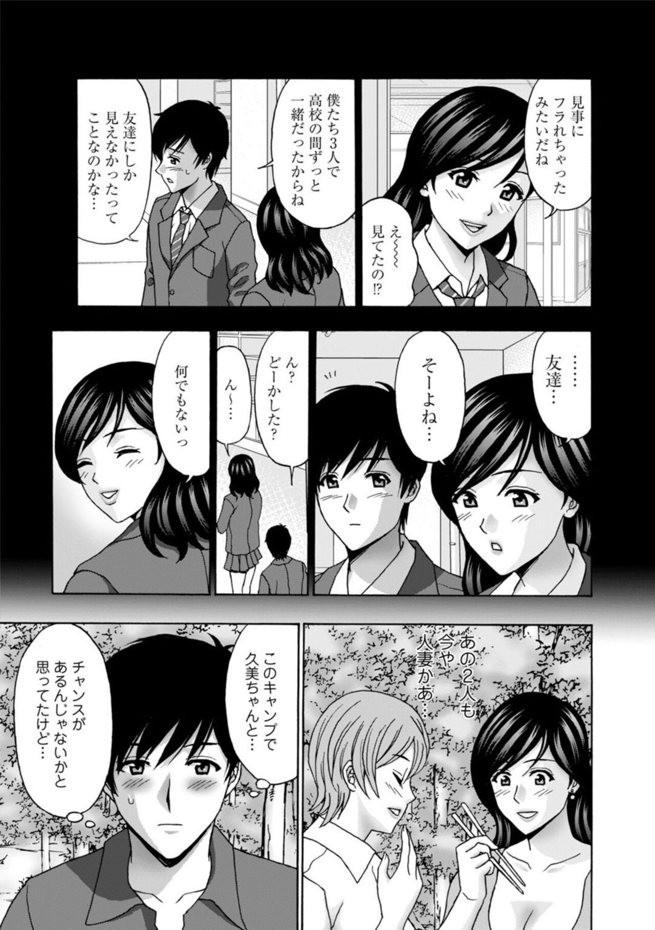 Hitodzuma Kyanpu wa Nikuyoku no Utage ~ Saikai Osananajimi to 3-ri H ~ 1 page 7 full