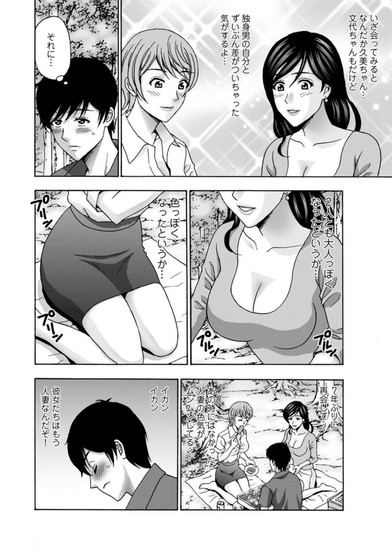 Hitodzuma Kyanpu wa Nikuyoku no Utage ~ Saikai Osananajimi to 3-ri H ~ 1 page 8 full