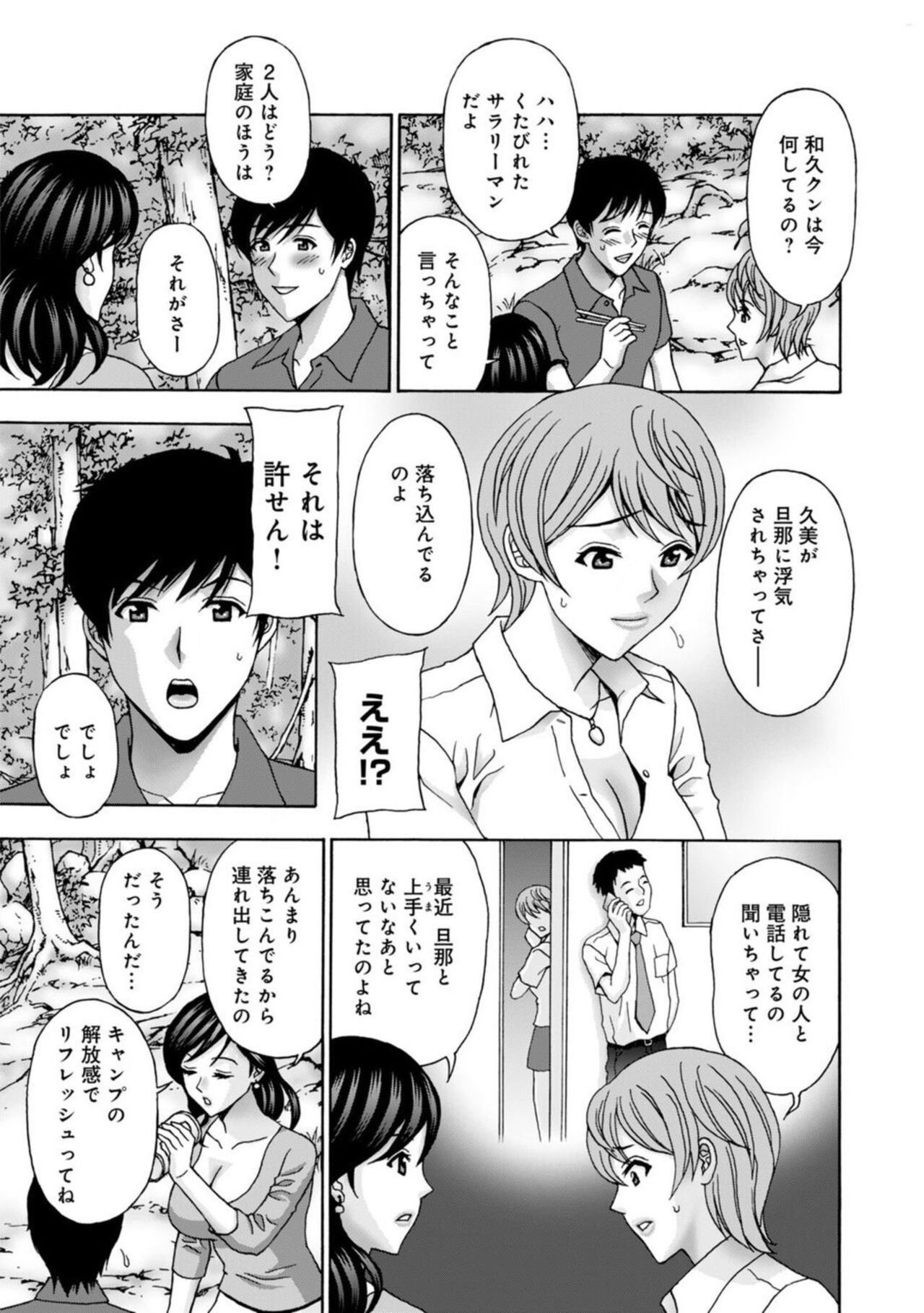 Hitodzuma Kyanpu wa Nikuyoku no Utage ~ Saikai Osananajimi to 3-ri H ~ 1 page 9 full