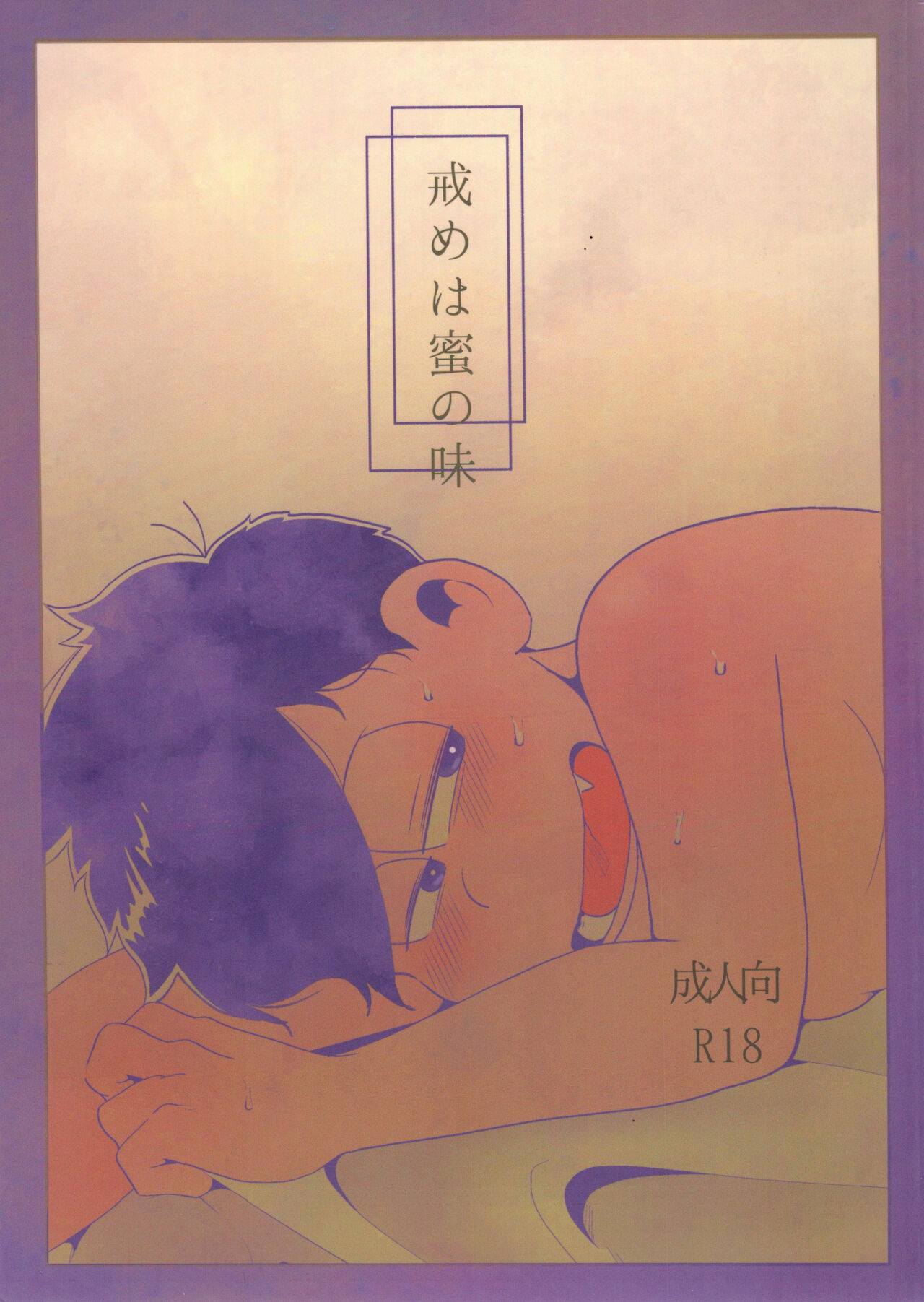 imashime wa mitsu no aji page 1 full