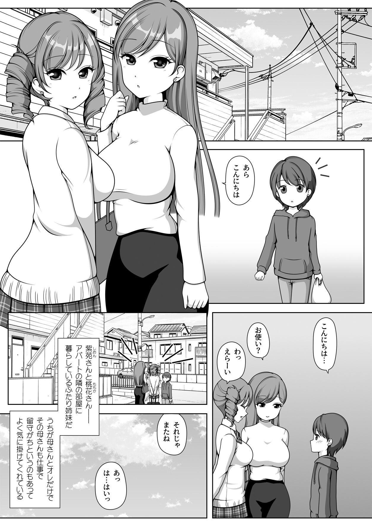 Kimi no Onee-chan ni Natteageru! page 2 full