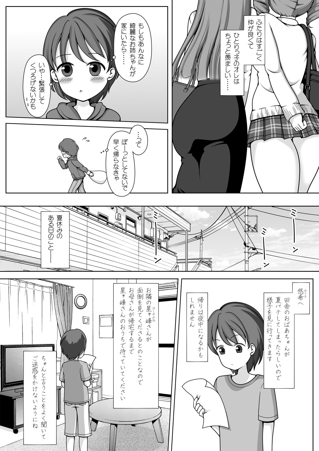 Kimi no Onee-chan ni Natteageru! page 3 full