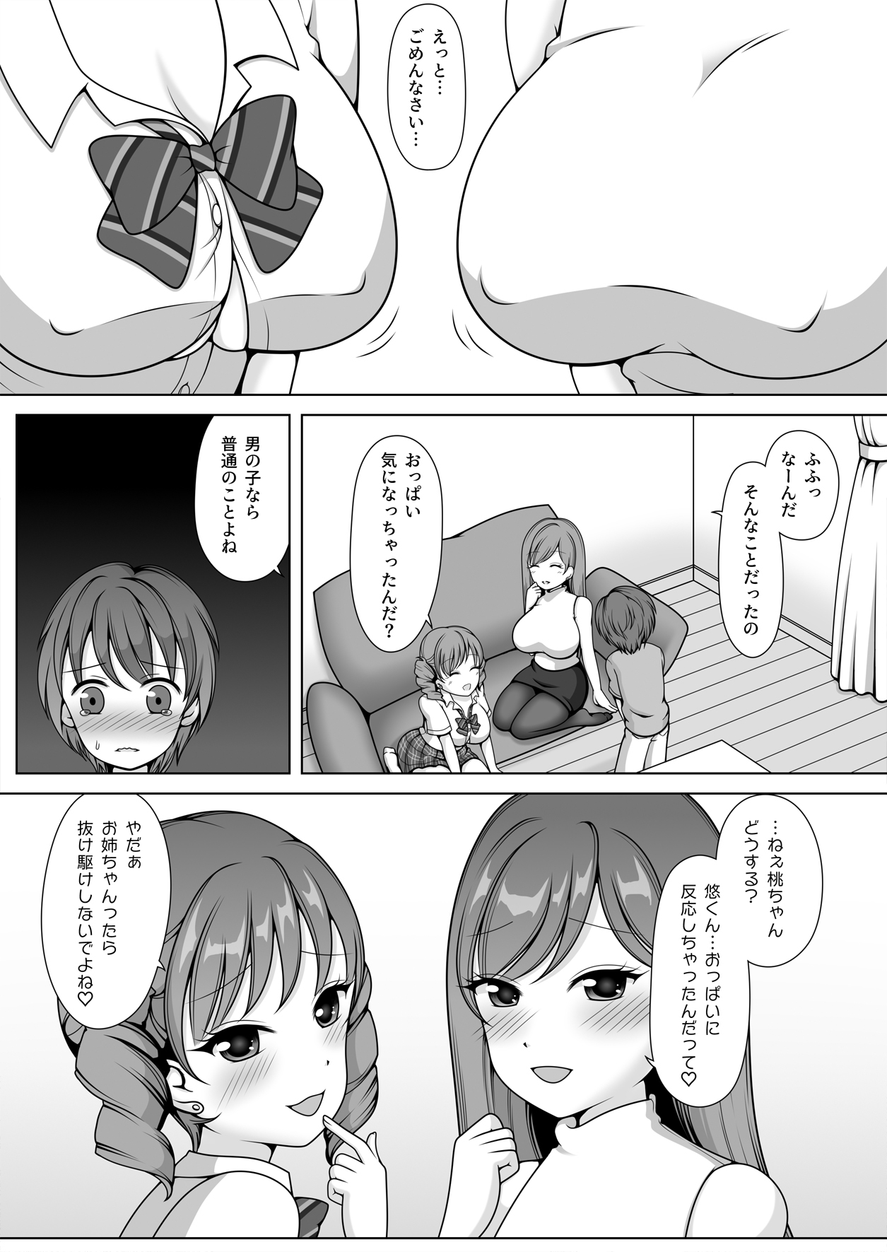 Kimi no Onee-chan ni Natteageru! page 8 full