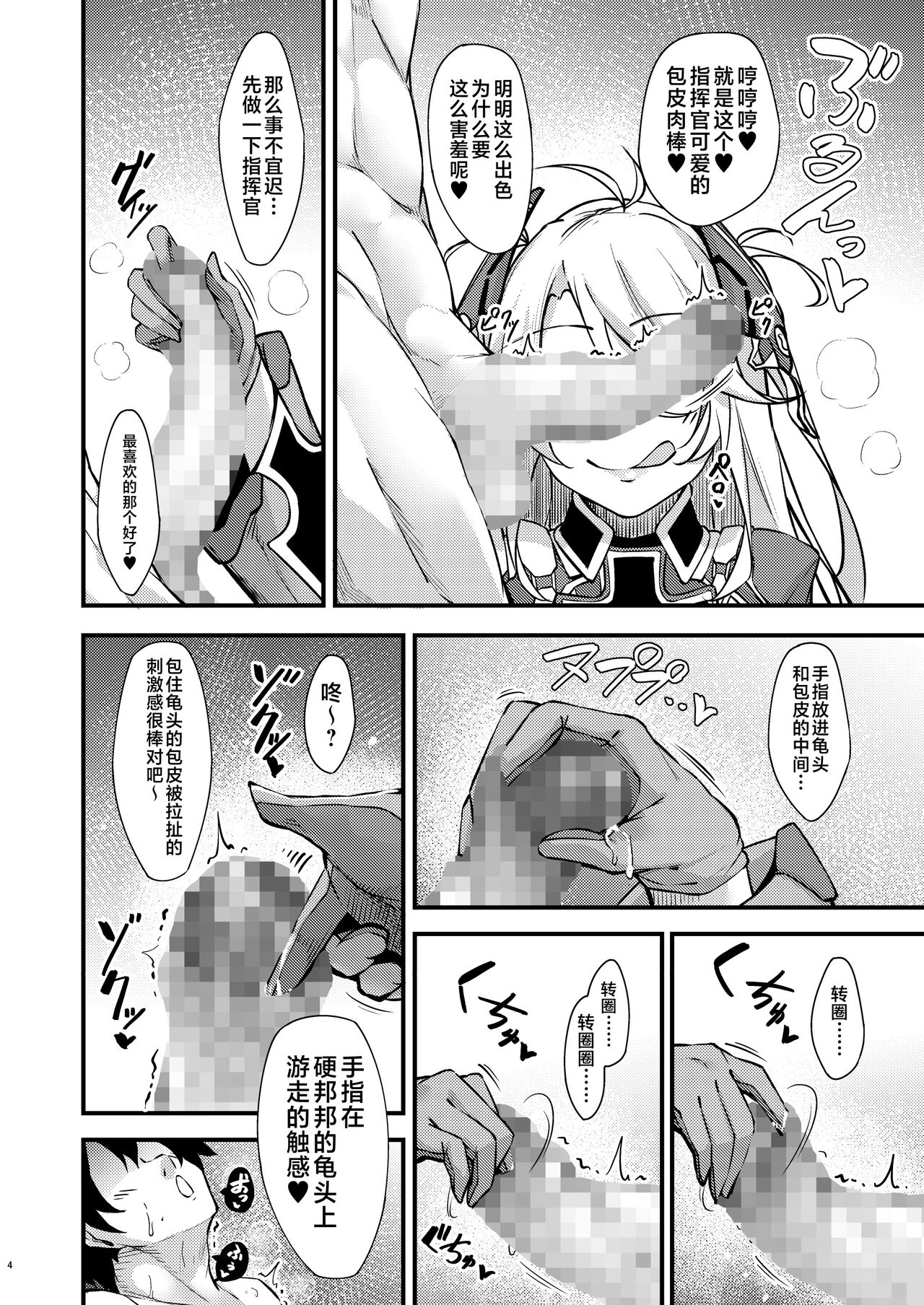 Dosukebe Lane ~ Prinz Eugen no Baai ~ page 3 full
