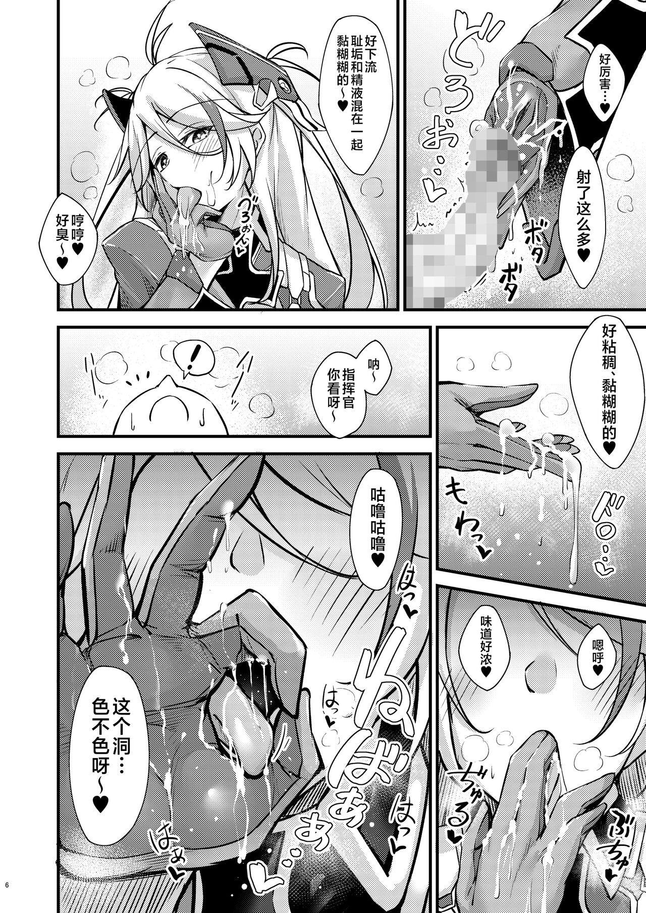 Dosukebe Lane ~ Prinz Eugen no Baai ~ page 5 full
