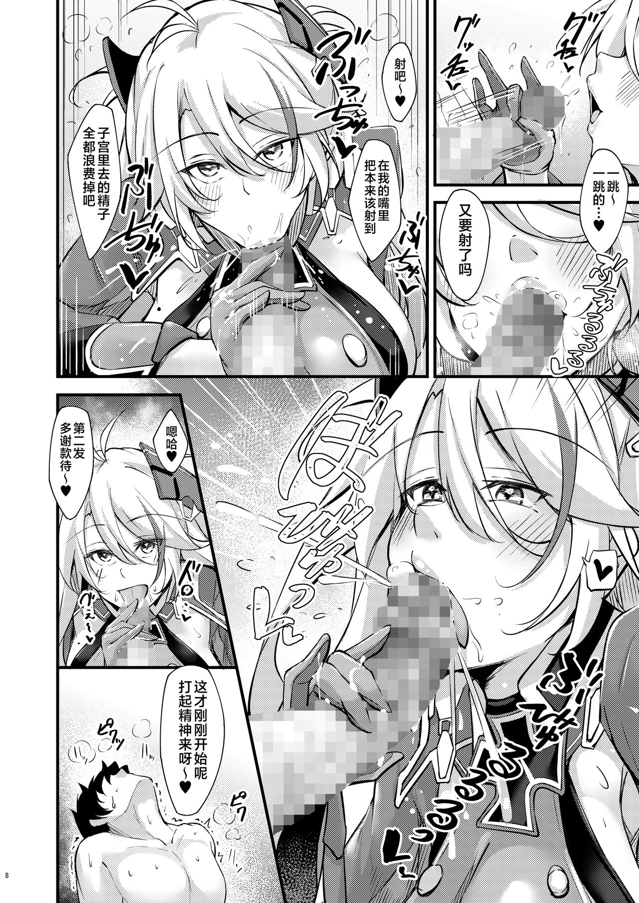 Dosukebe Lane ~ Prinz Eugen no Baai ~ page 7 full