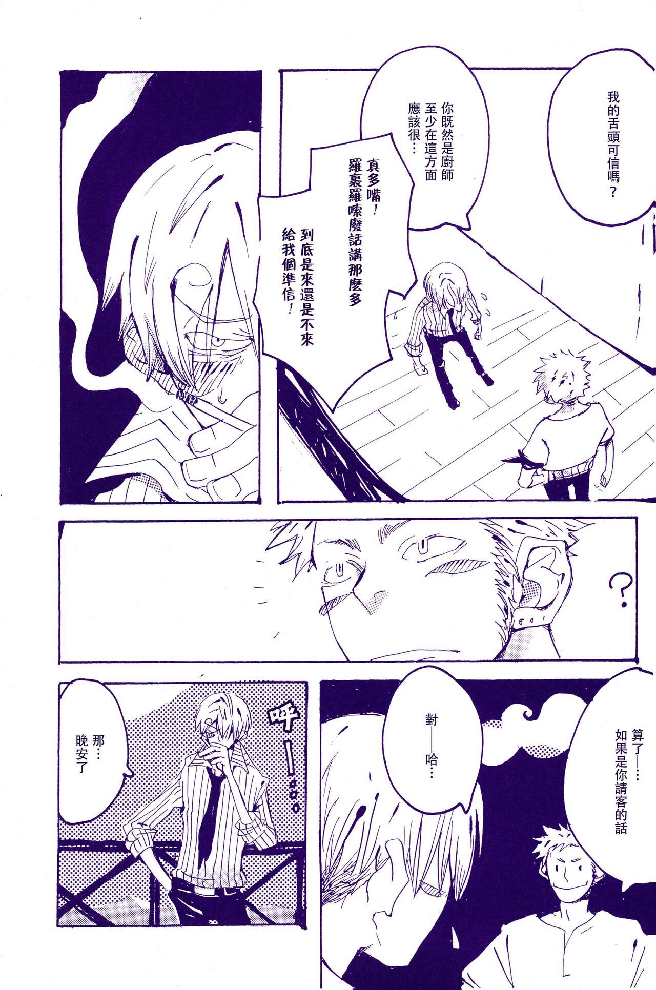 Arashi no Yoru ni |在暴风雨的夜晚 1 page 10 full