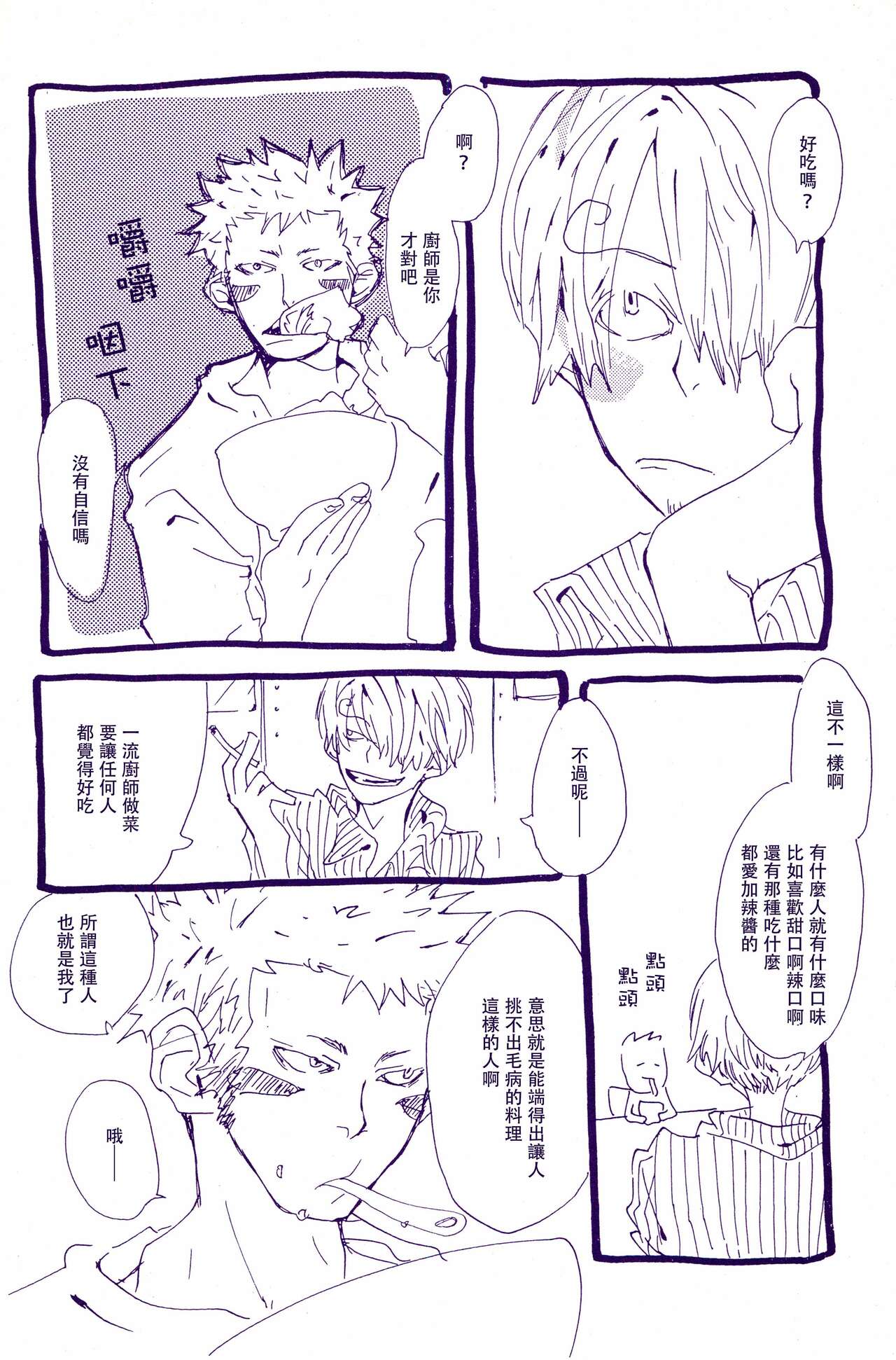 Arashi no Yoru ni |在暴风雨的夜晚 1 page 5 full