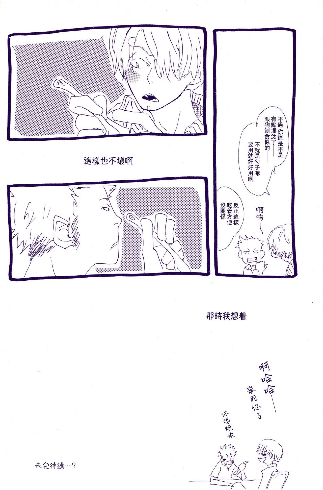 Arashi no Yoru ni |在暴风雨的夜晚 1 page 7 full