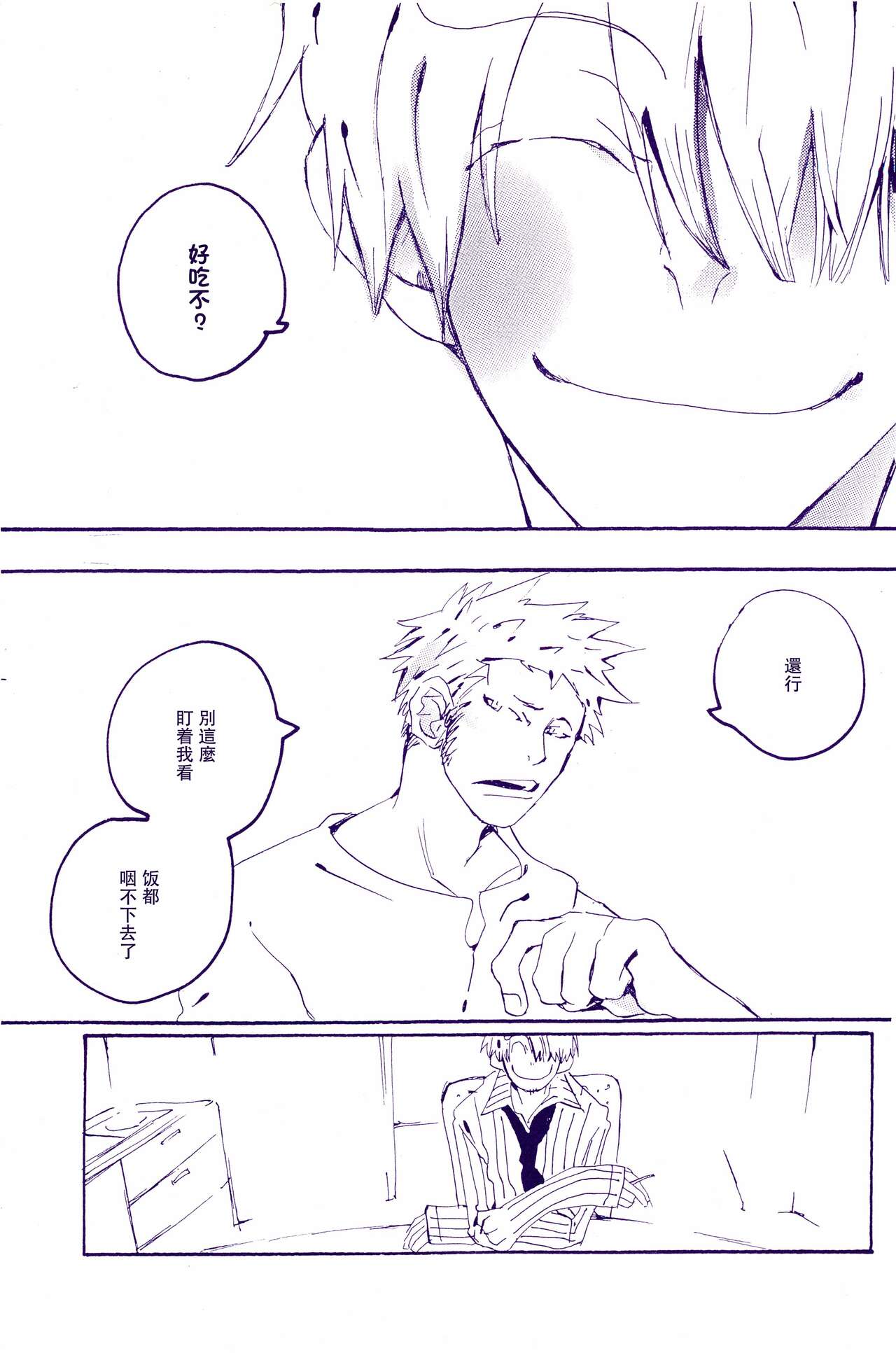 Arashi no Yoru ni |在暴风雨的夜晚 1 page 8 full