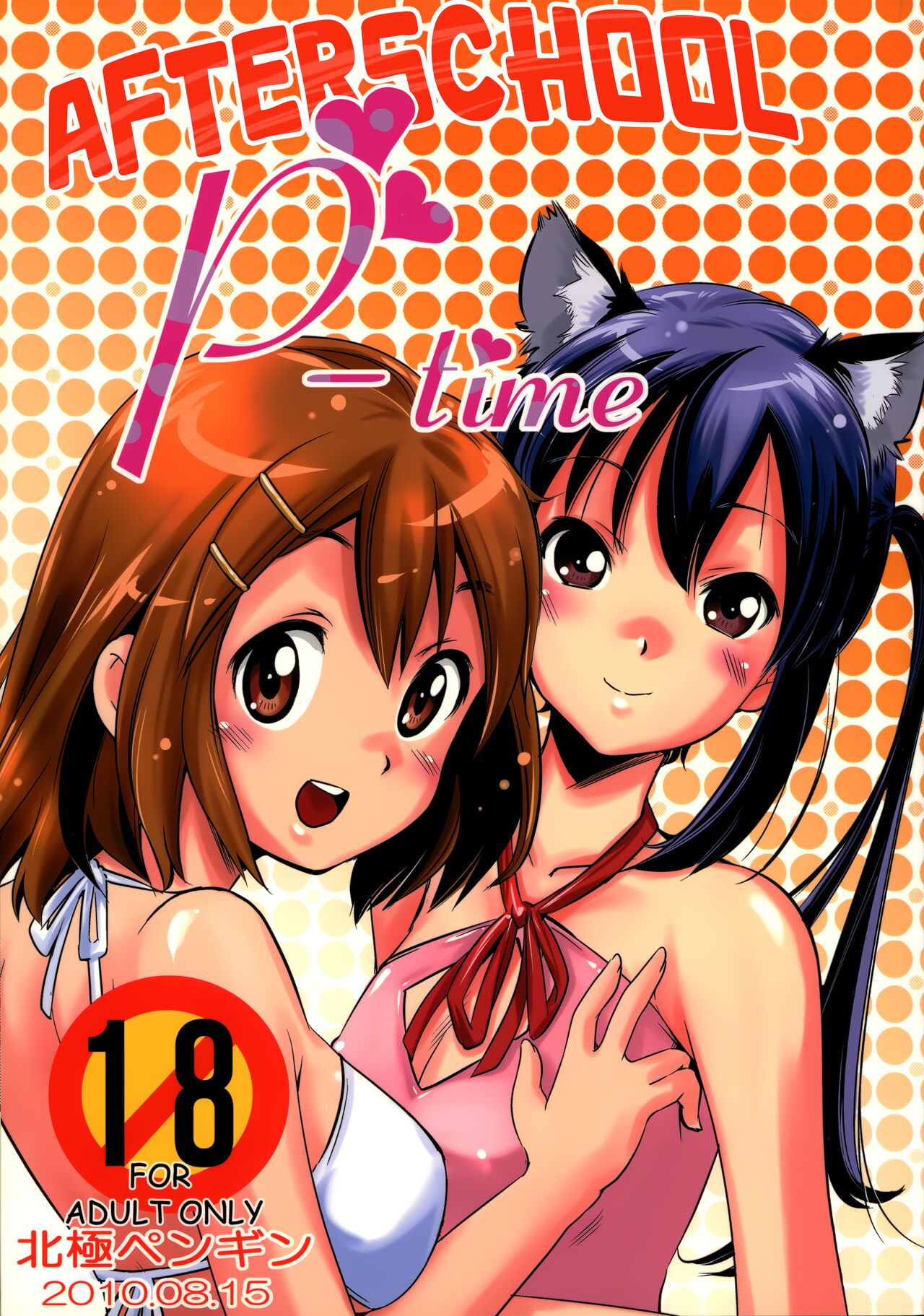 Houkago P-Time | Afterschool P-Time page 1 full
