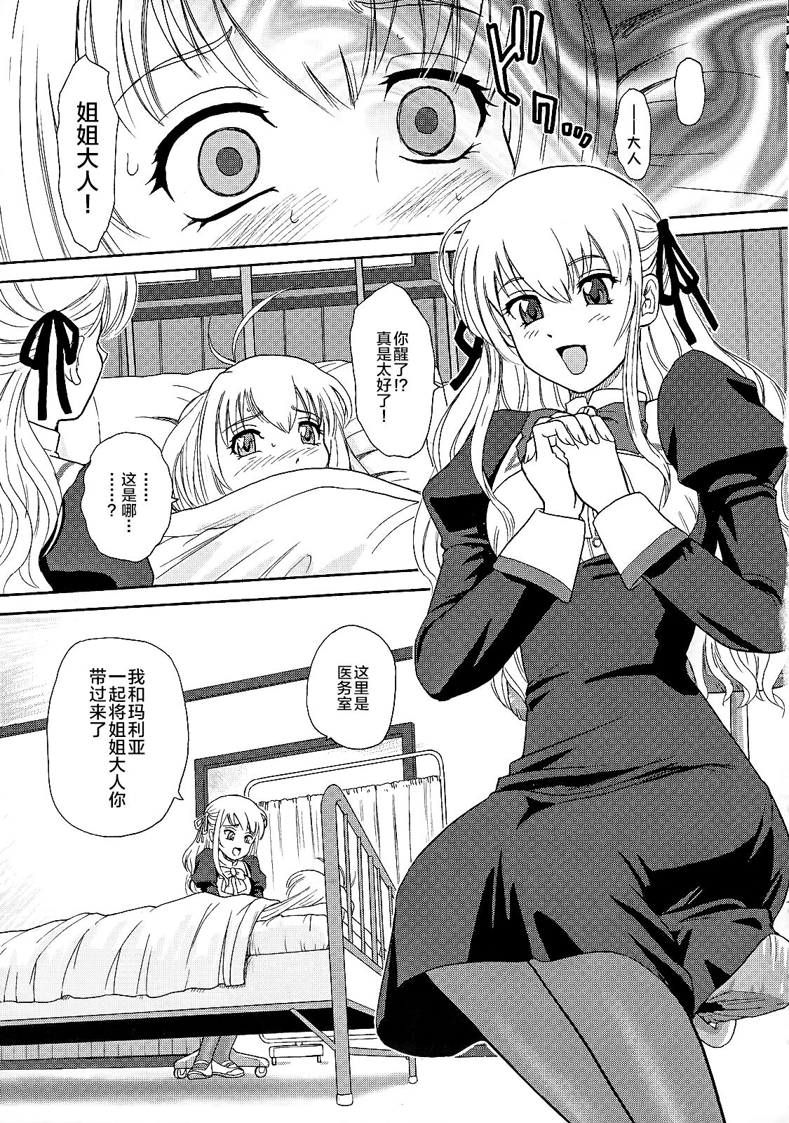 Otome wa Boku o Okashiteru page 10 full