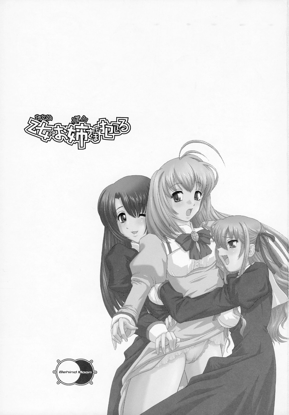 Otome wa Boku o Okashiteru page 2 full