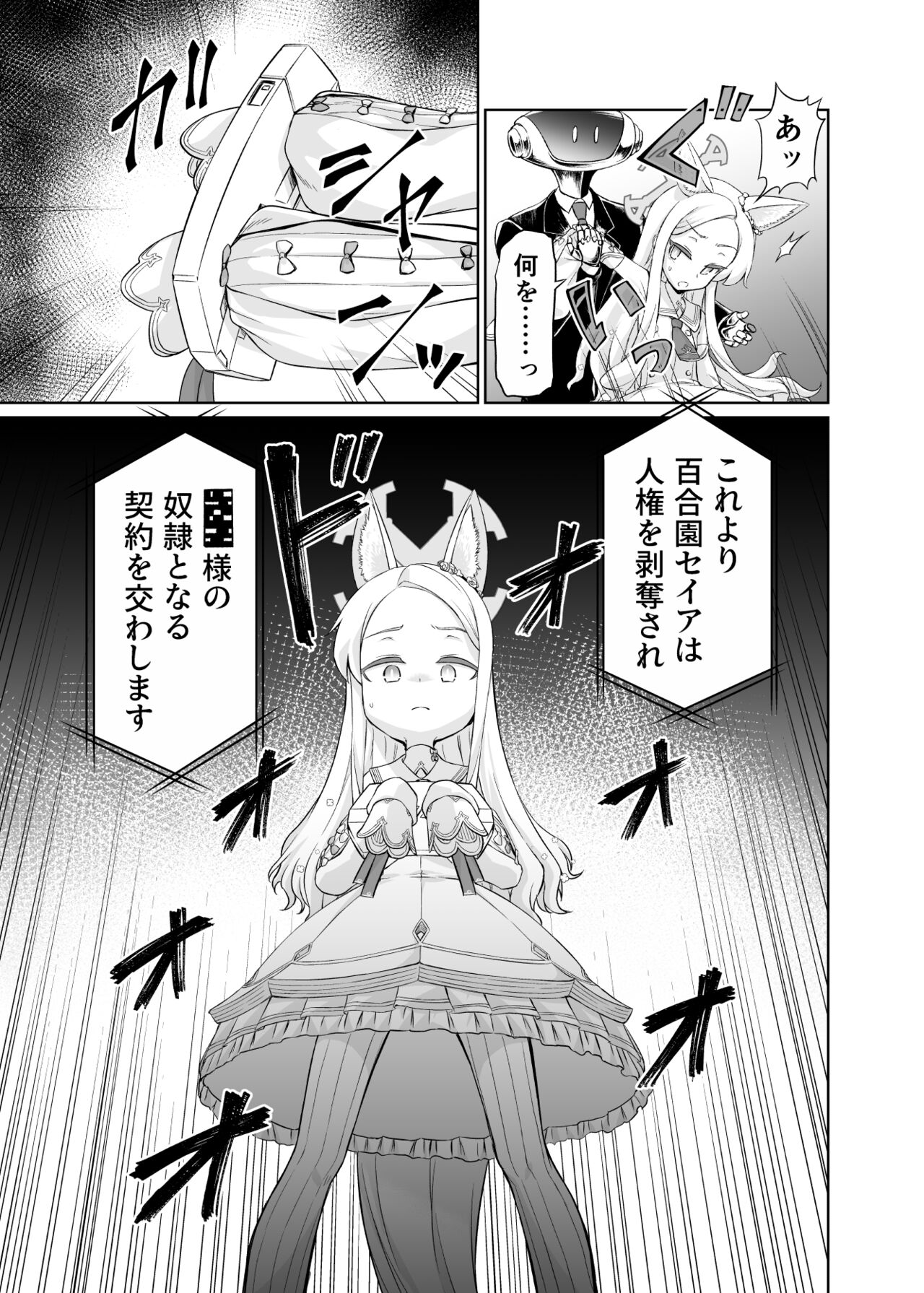 Yurizono Seia wa Ika ni Shite Ochita ka page 5 full