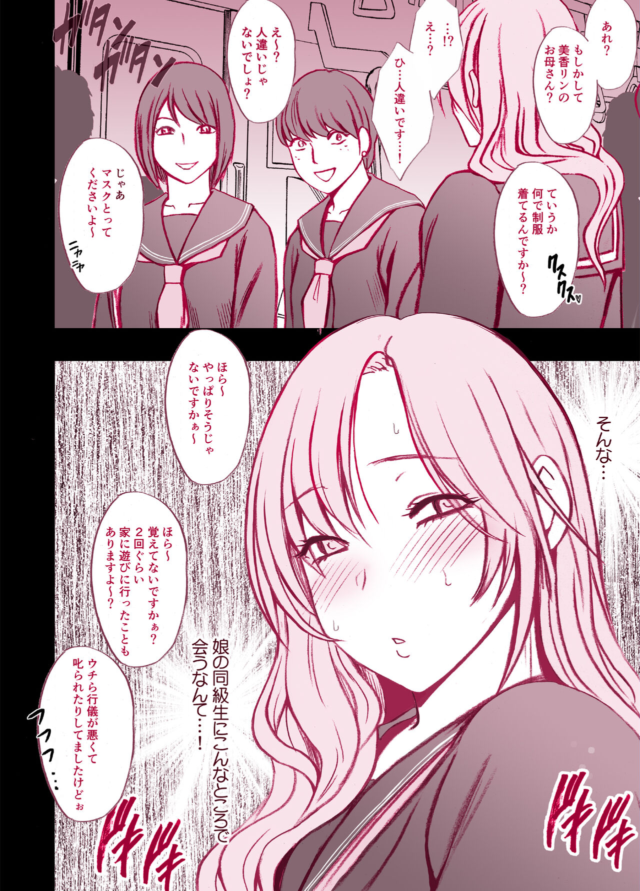 Musume no Seifuku de Sotodashi, Doukyuusei ni Mitsukaru Hitozuma | A Wife Who Wore Her Daughter's Uniform Out Was Found by Her Daughter's Classmate page 2 full