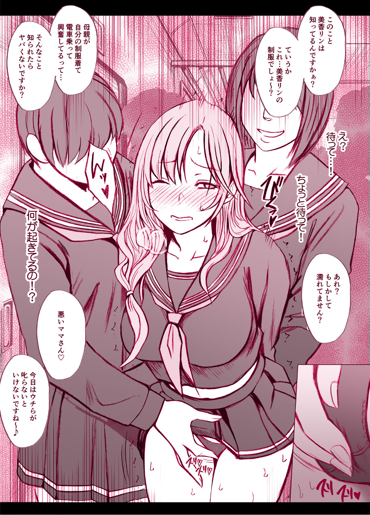 Musume no Seifuku de Sotodashi, Doukyuusei ni Mitsukaru Hitozuma | A Wife Who Wore Her Daughter's Uniform Out Was Found by Her Daughter's Classmate page 3 full