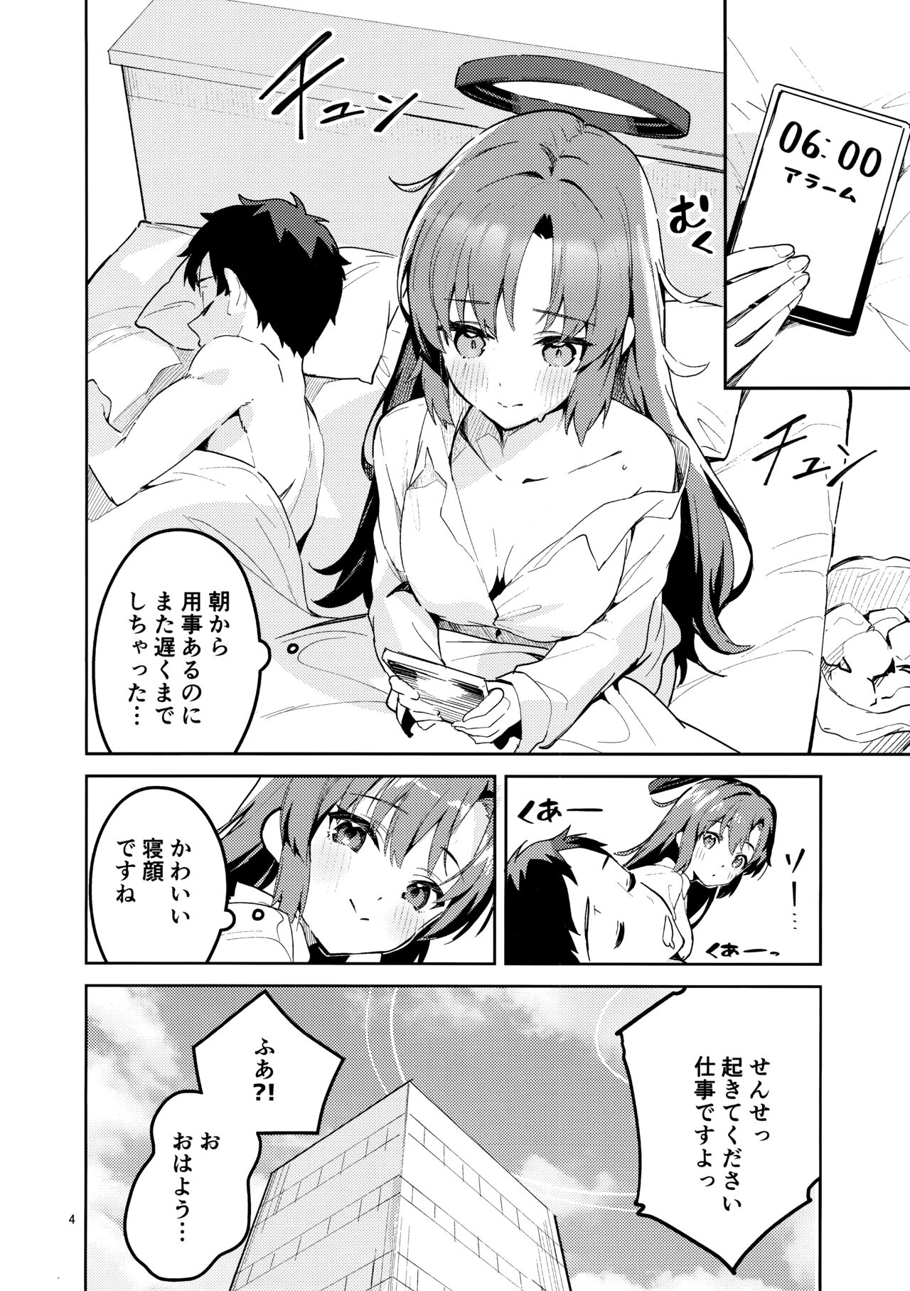 もう離さない生徒 page 3 full