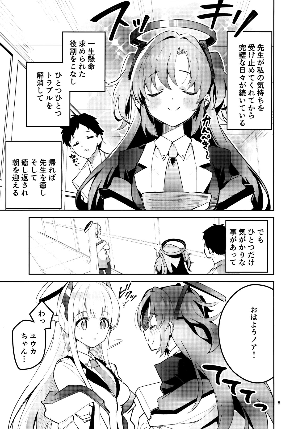 もう離さない生徒 page 4 full