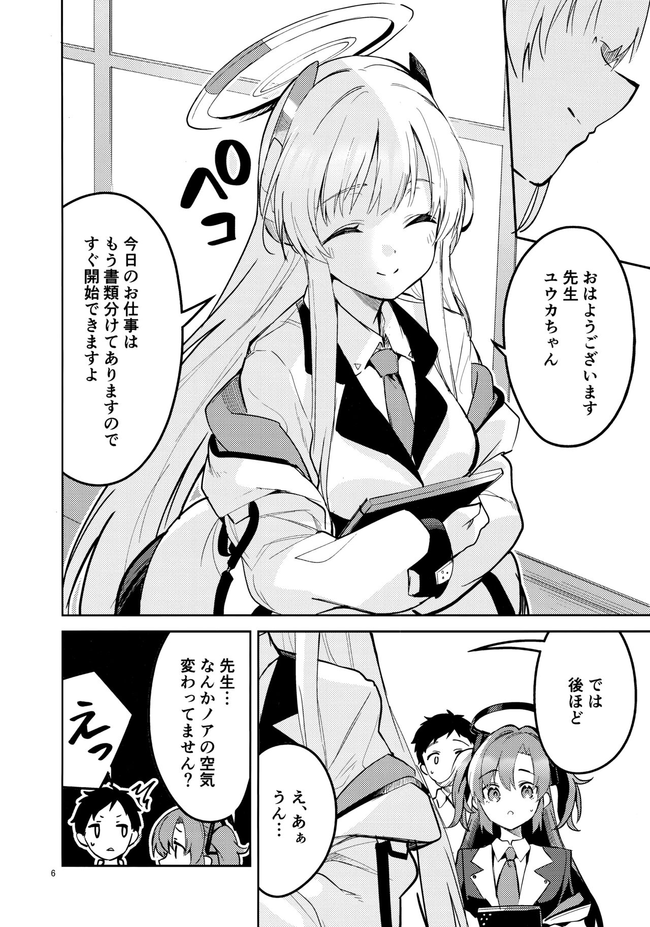 もう離さない生徒 page 5 full