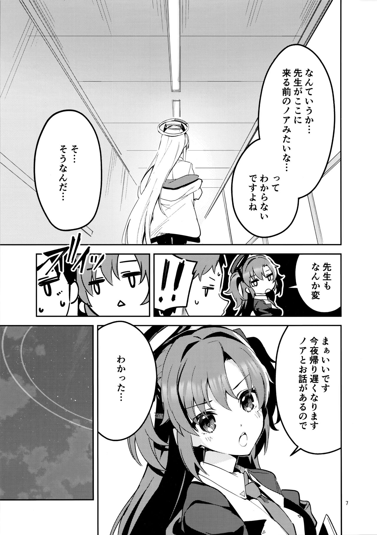 もう離さない生徒 page 6 full