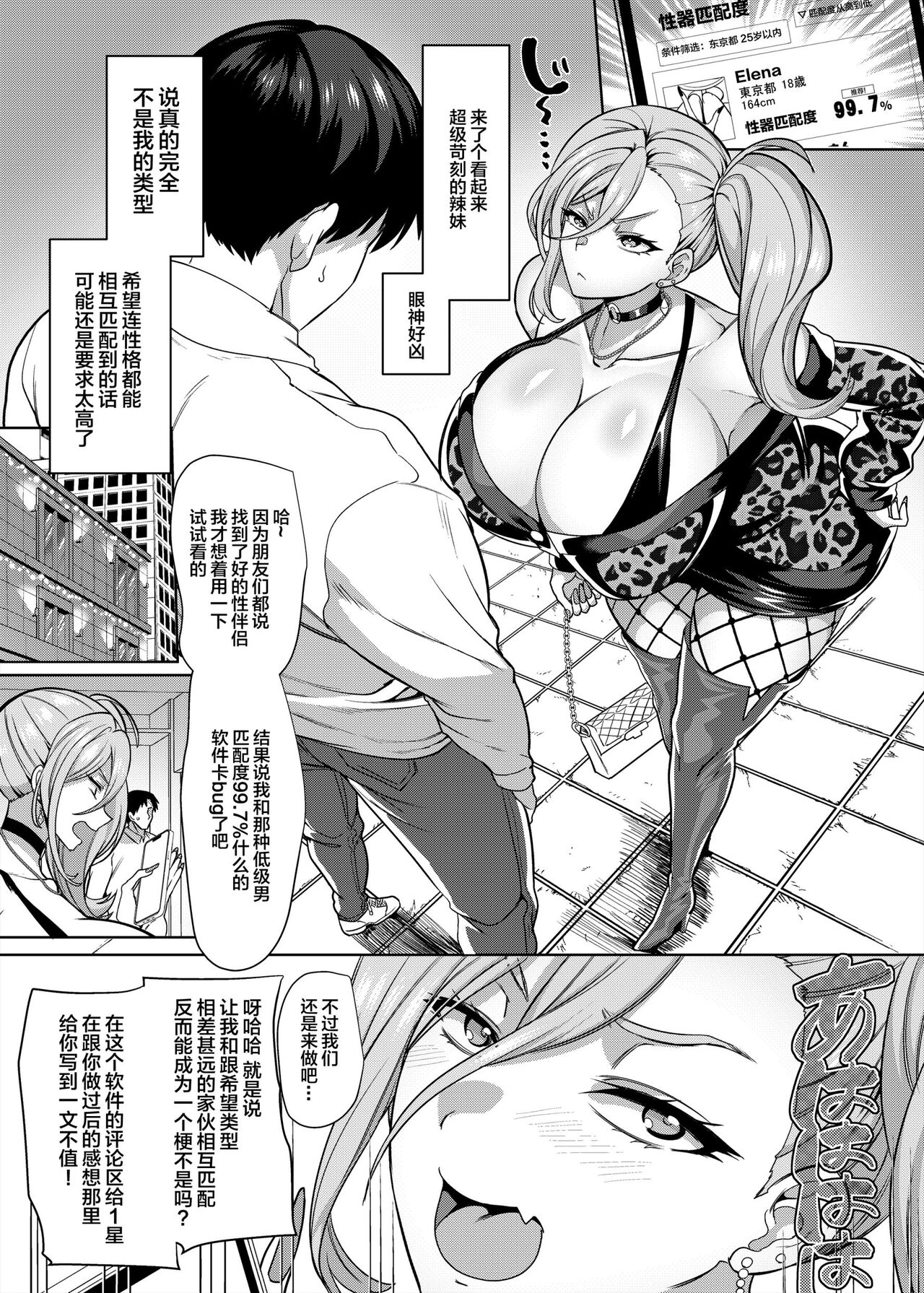 性器マッチングアプリで出会った体の相性だけは最高の女 page 4 full