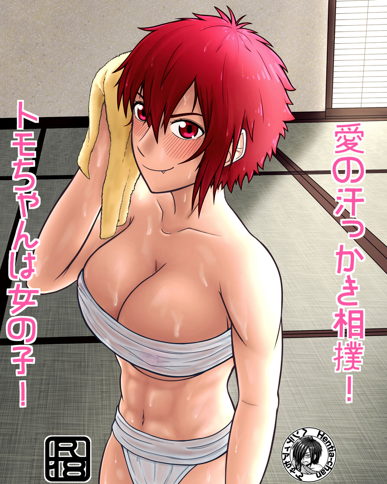 Tomo-chan wa Onnanoko! Ai no asekkaki sumo! page 1 full