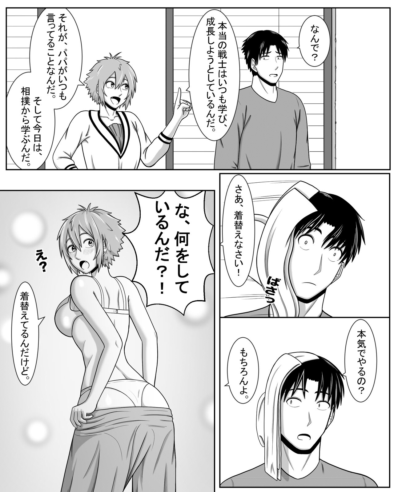 Tomo-chan wa Onnanoko! Ai no asekkaki sumo! - Page 7 » nhentai