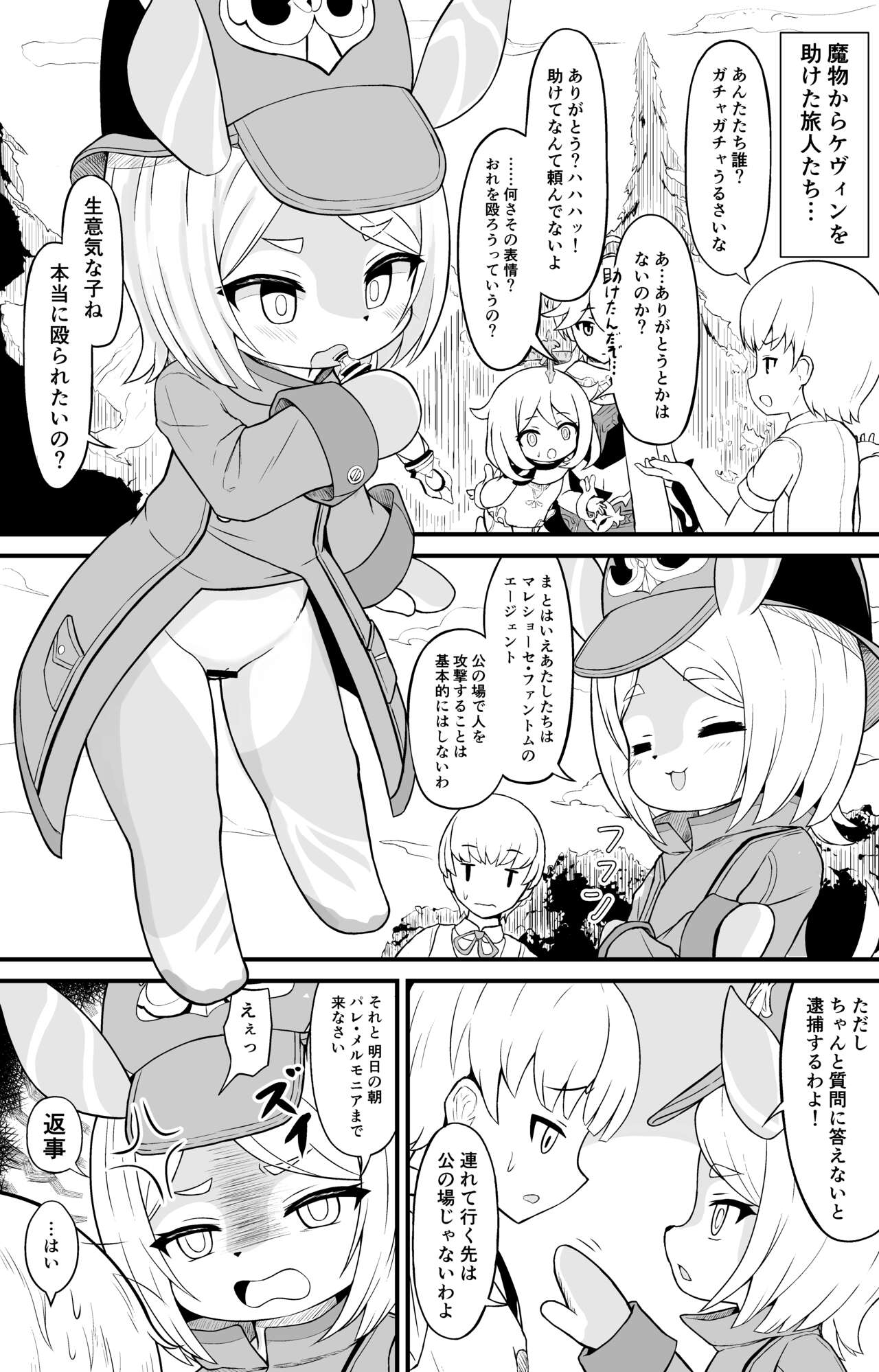 Gakincho Wakarase page 1 full