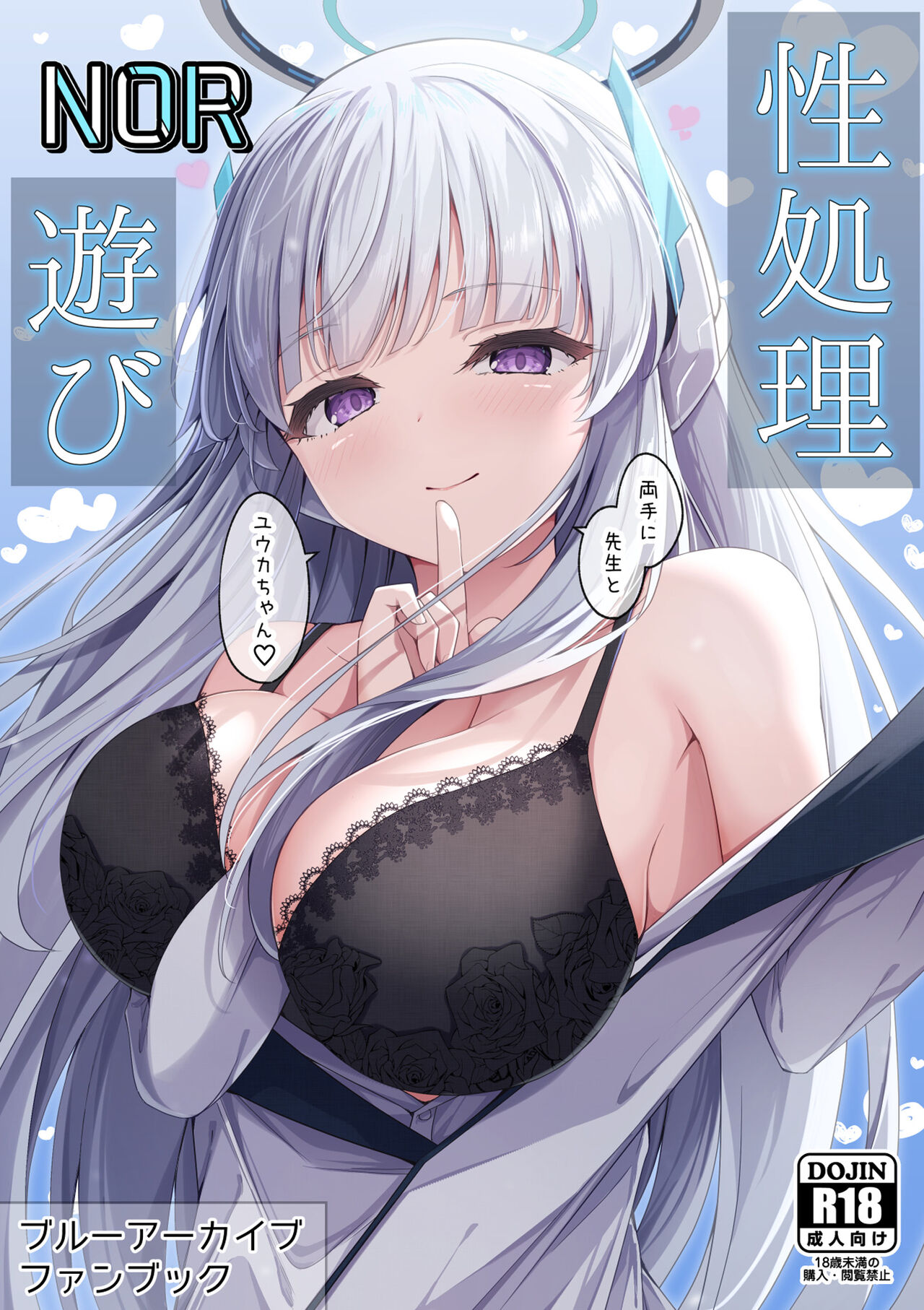 Seishori NOR Asobi - Ryoute ni Sensei to Yuuka-chan | Sexual Release NOR Toying - Sensei and Yuuka-chan wrapped around my fingers! page 1 full