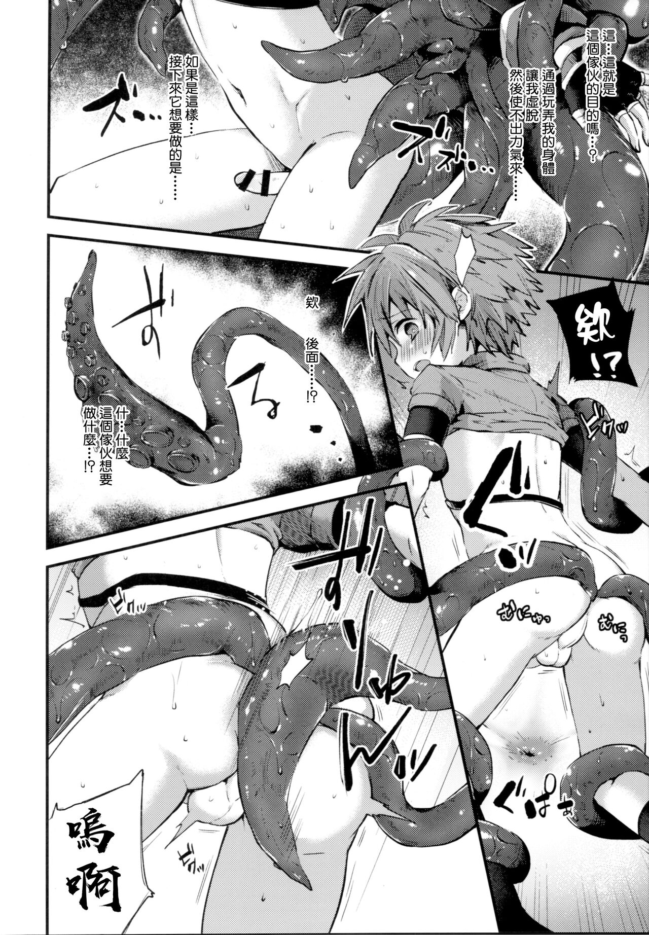 trap 3 | trap 3 page 9 full