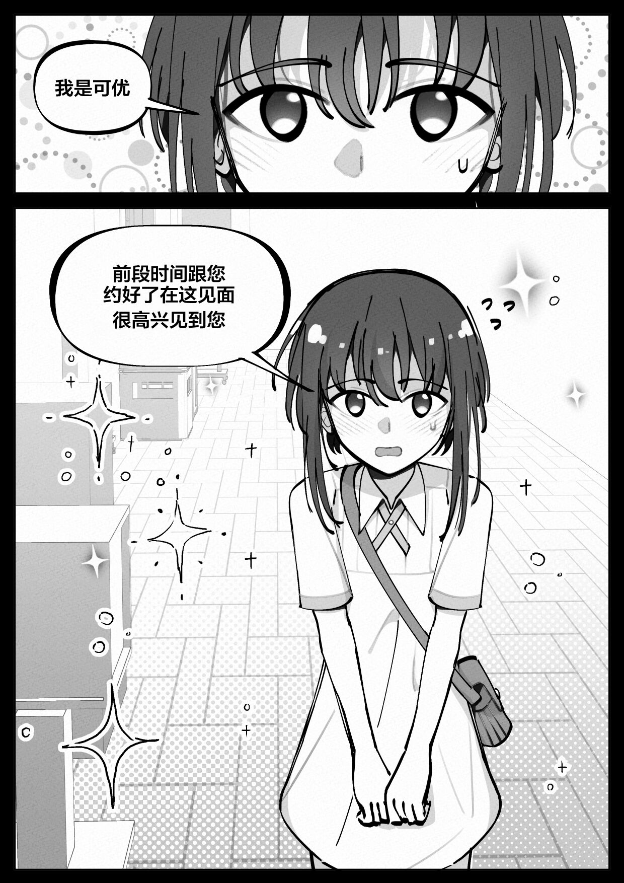 My little cousin is being curious - Extra page 3 full