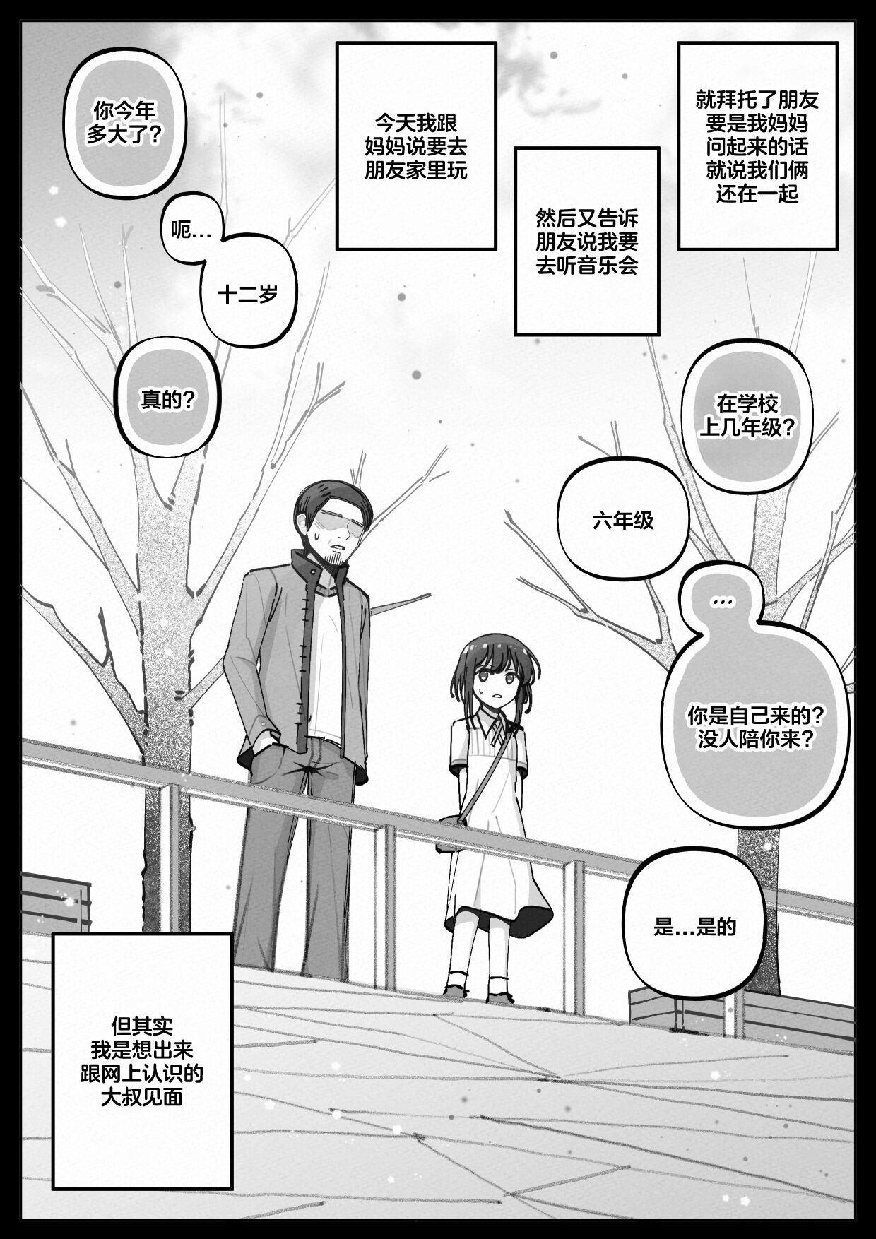 My little cousin is being curious - Extra page 5 full