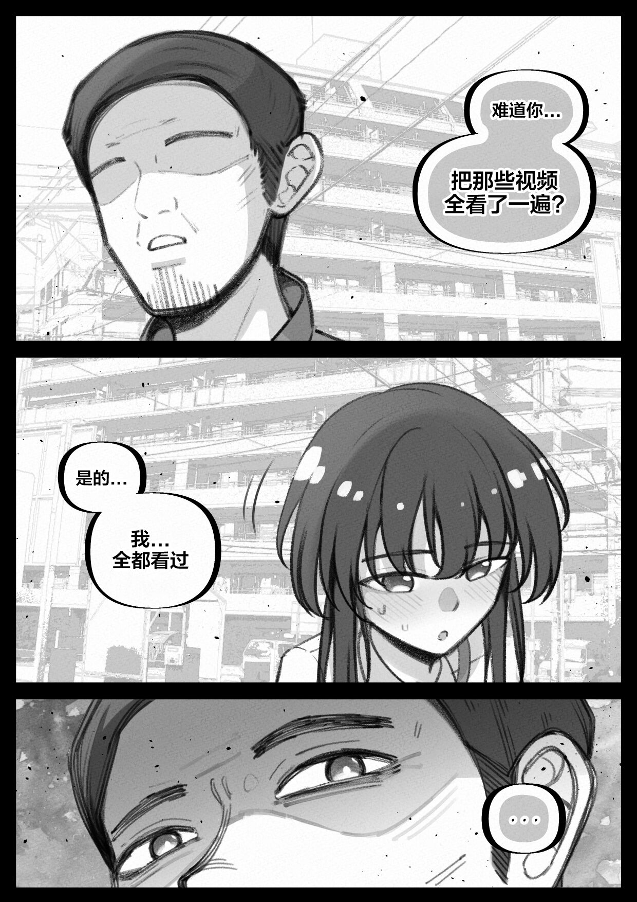 My little cousin is being curious - Extra page 7 full