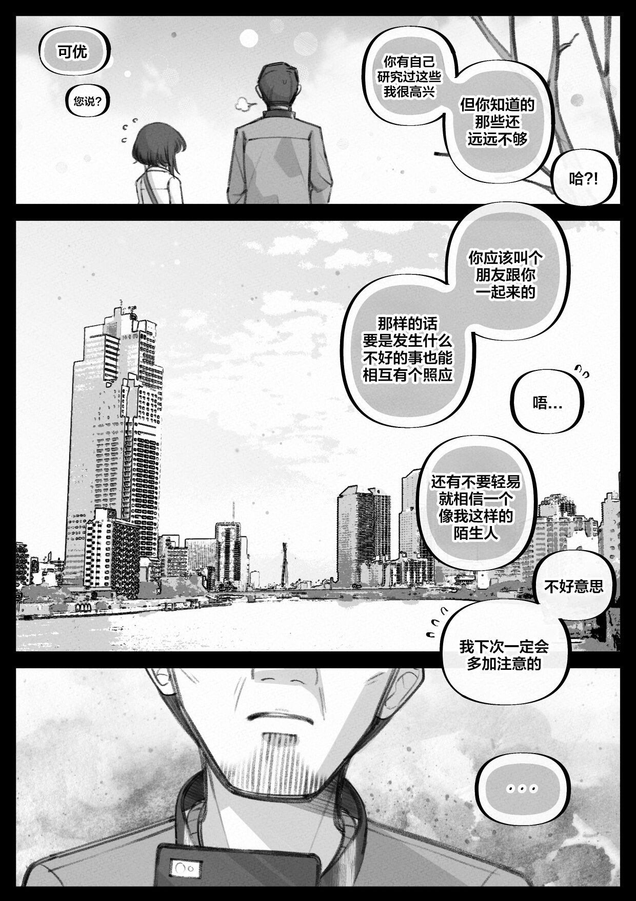 My little cousin is being curious - Extra page 8 full