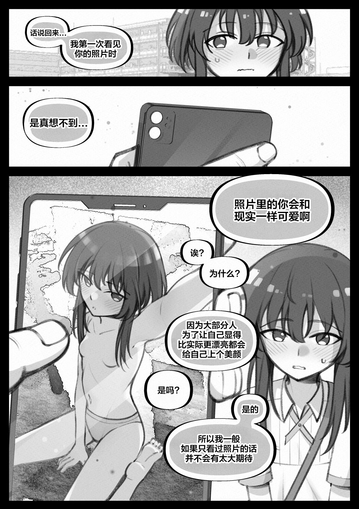 My little cousin is being curious - Extra page 9 full