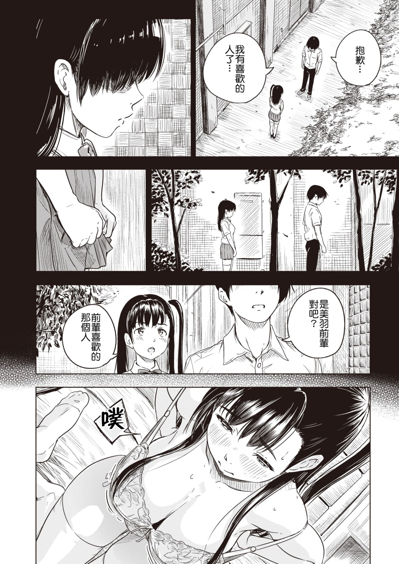 Takane no Hana to, Senpai to, page 2 full
