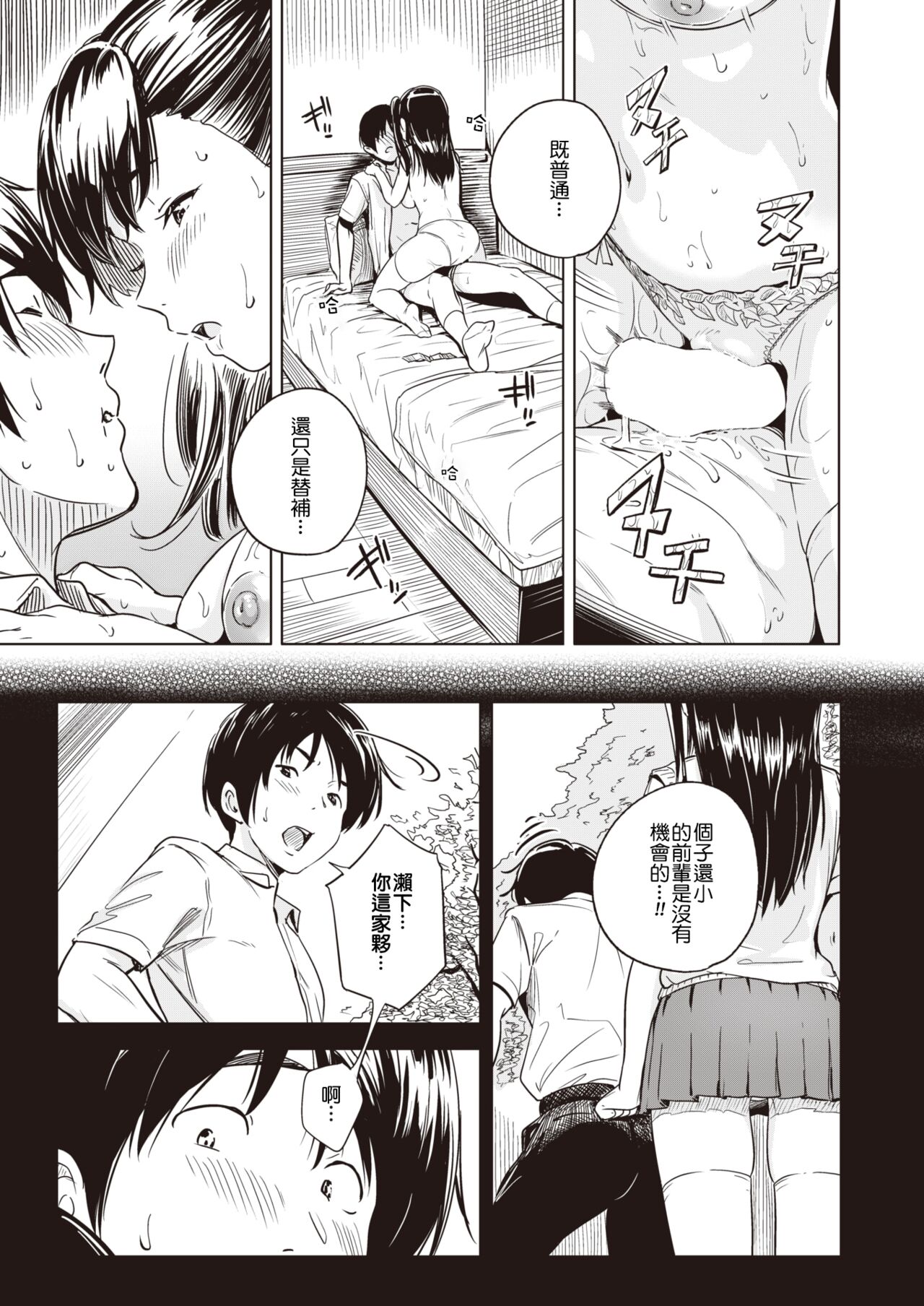 Takane no Hana to, Senpai to, page 5 full