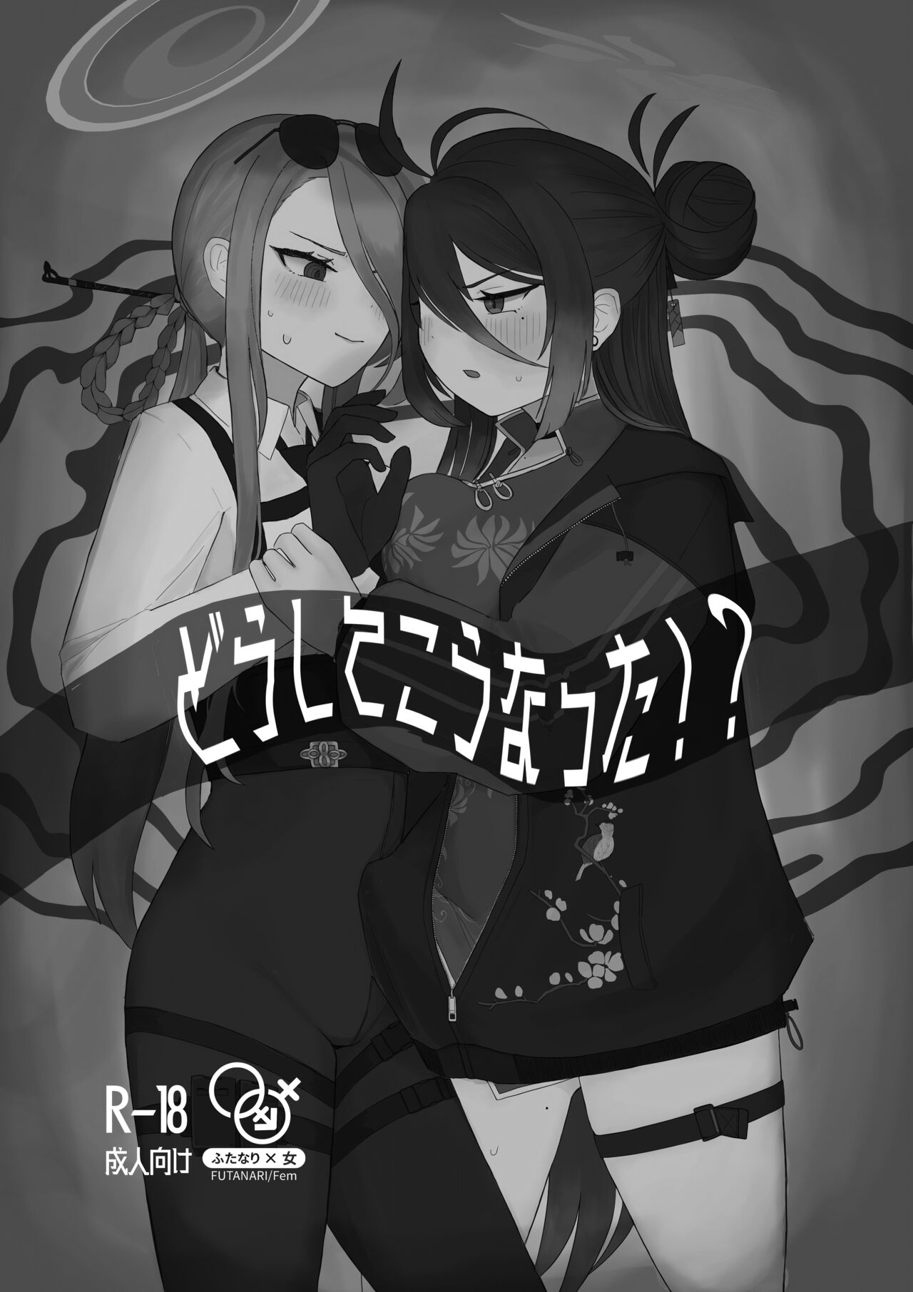 Doushite Kou Natta!? page 2 full