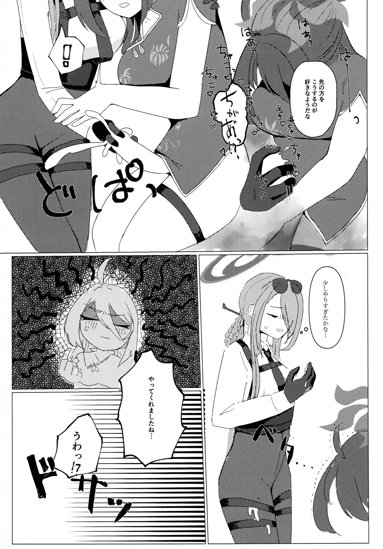 Doushite Kou Natta!? page 6 full