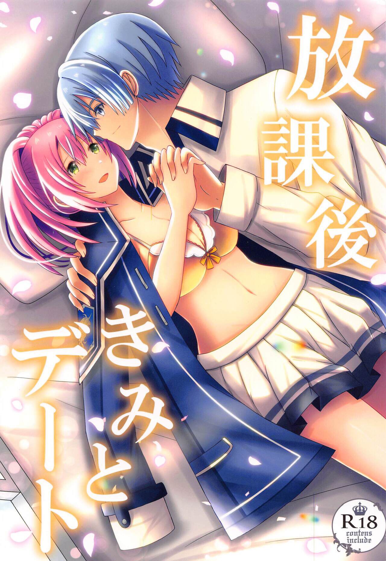 Houkago, Kimi to Date page 1 full