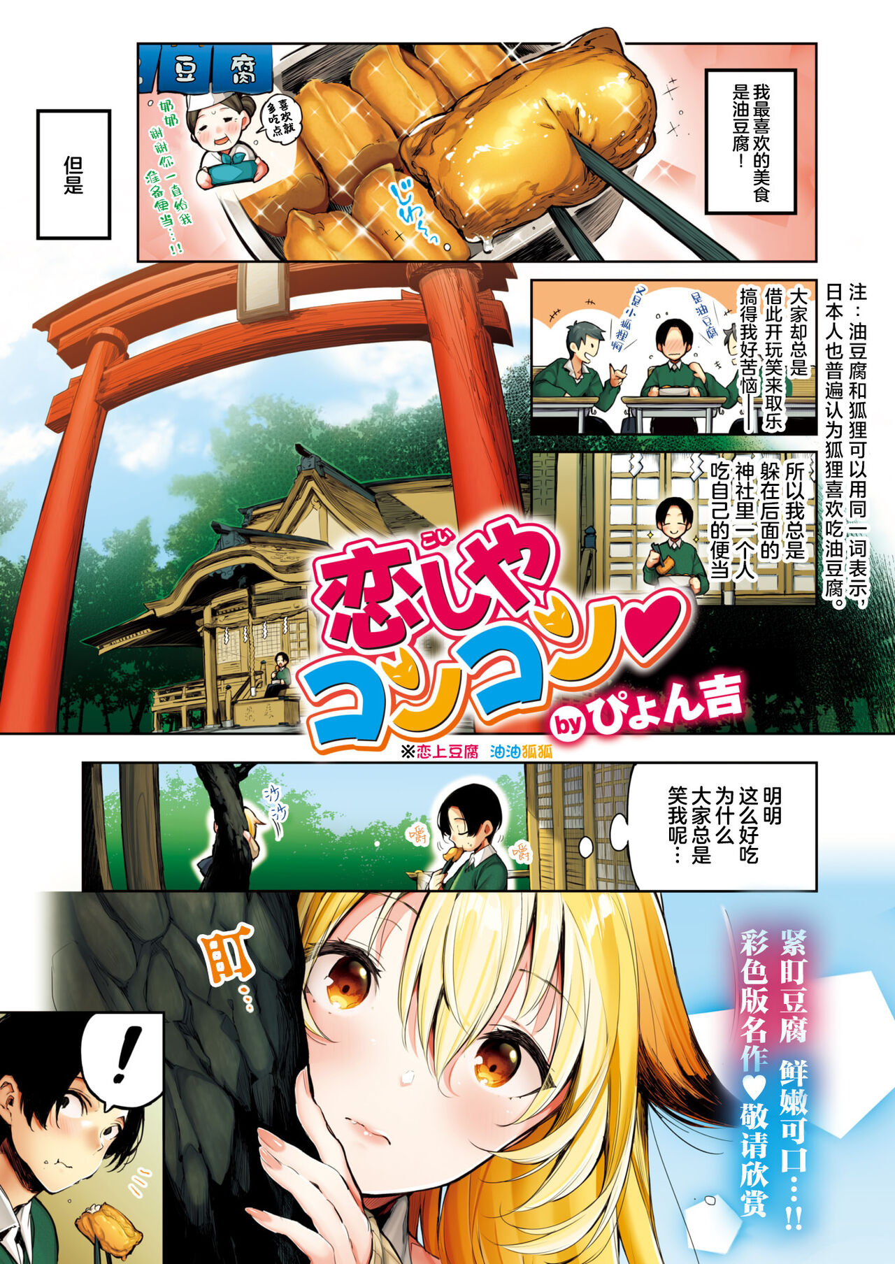 Koishiya Konkon + Koishiya Konkon After~ | 恋上豆腐 油油狐狐 + 恋上豆腐 油油狐狐 后续篇~ page 1 full