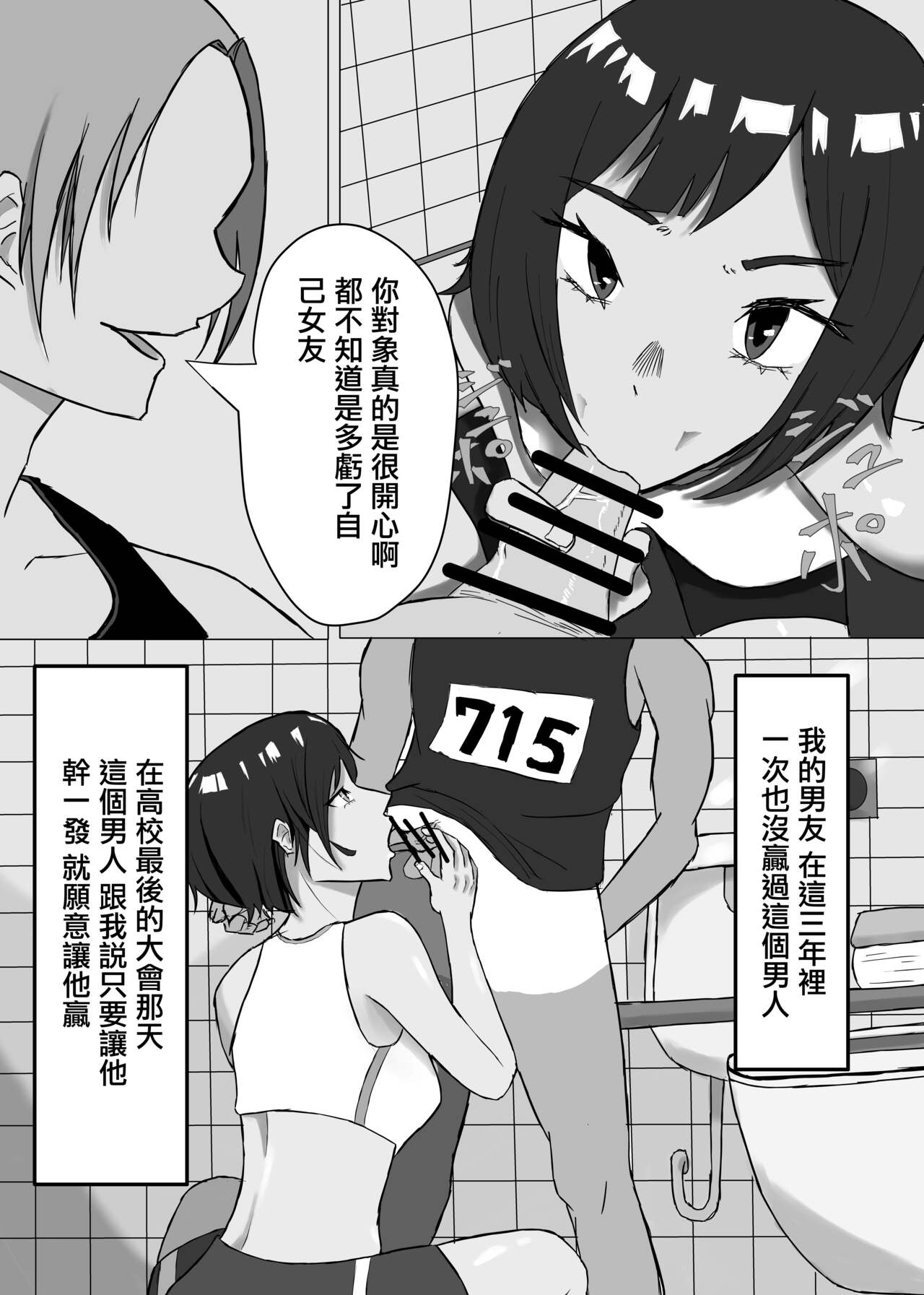 Neto Rival | 綠帽競爭 page 4 full