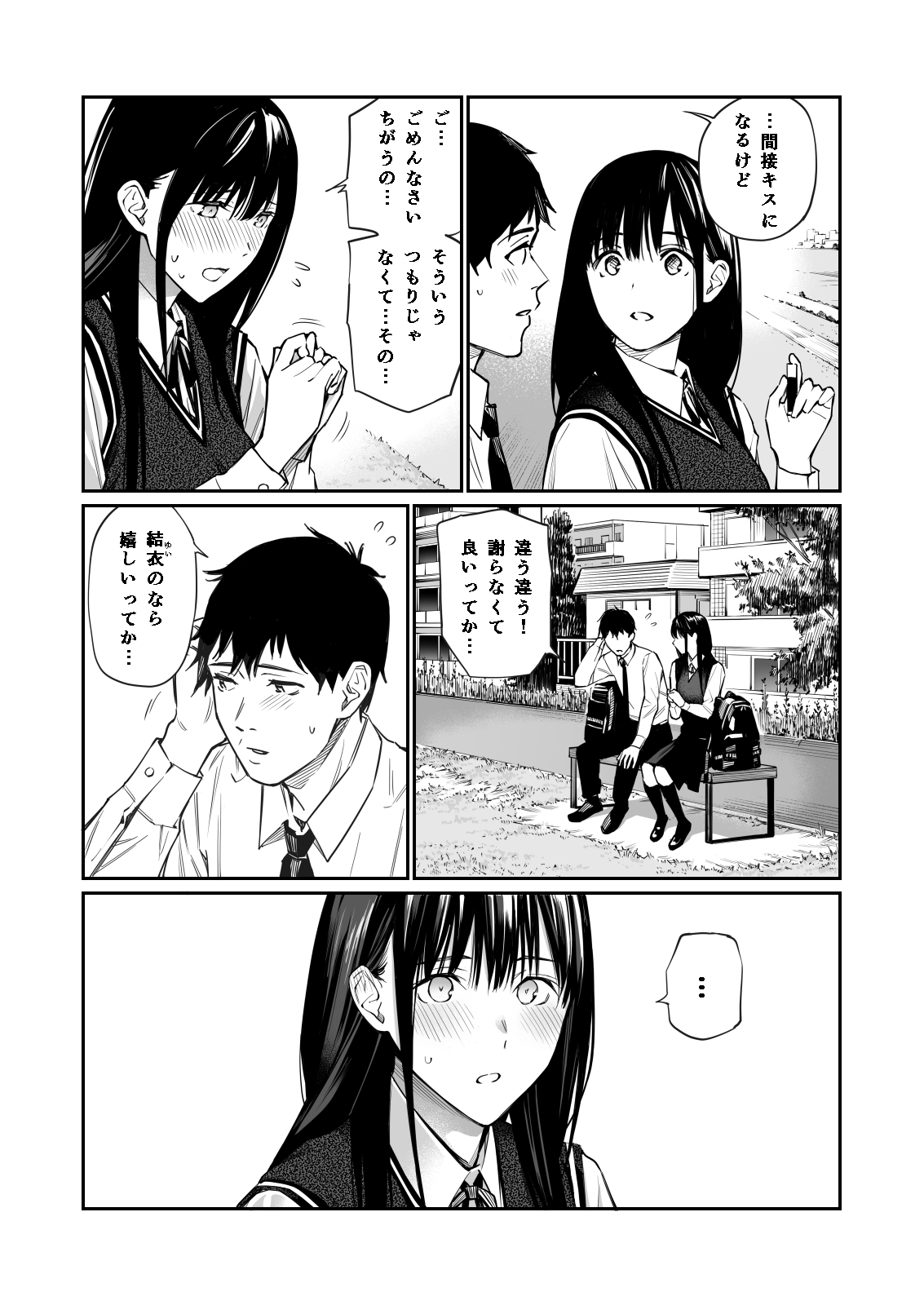 Kare no Shiranai Himitsu o Irete. page 5 full