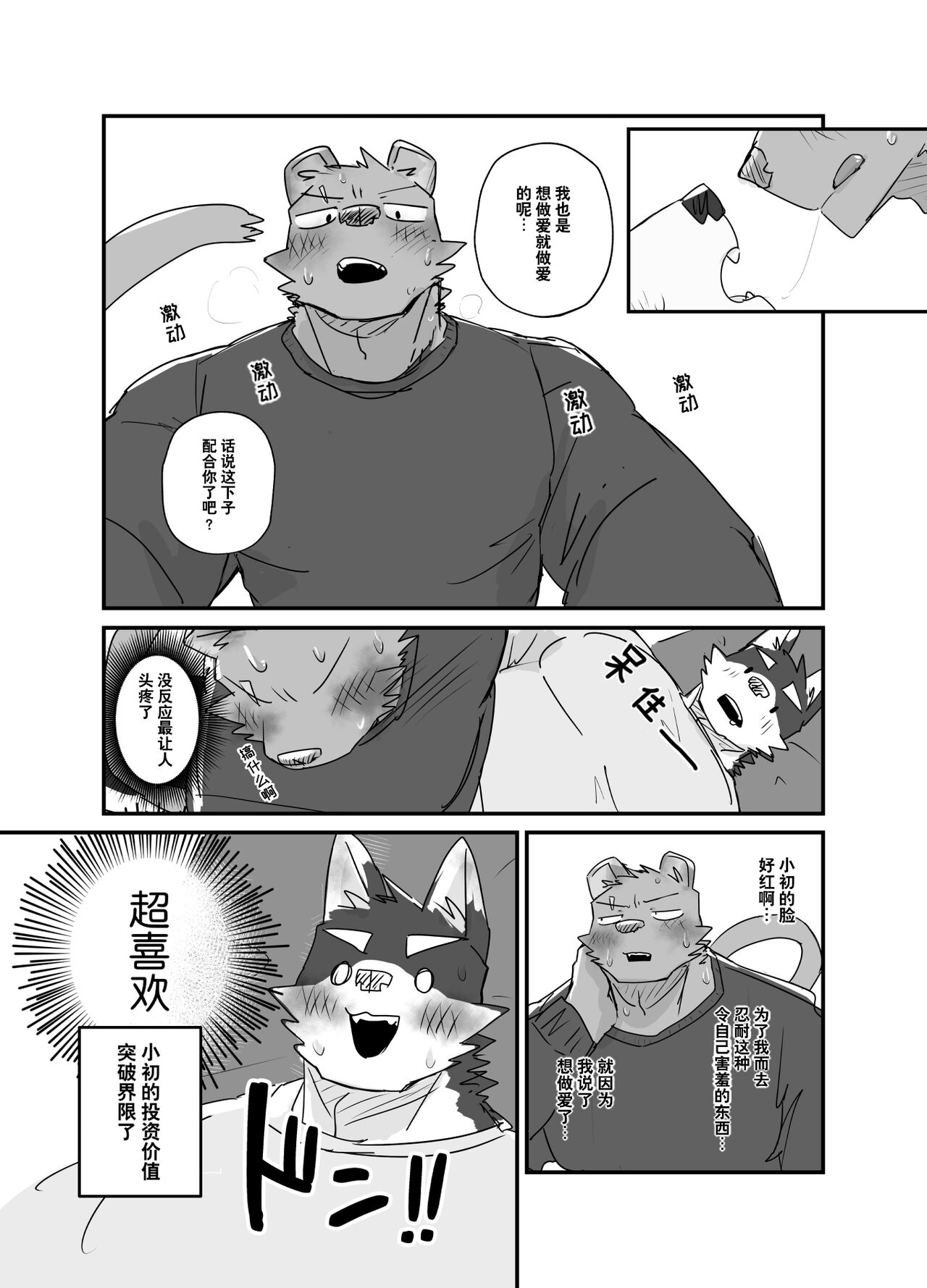 情人节 page 5 full